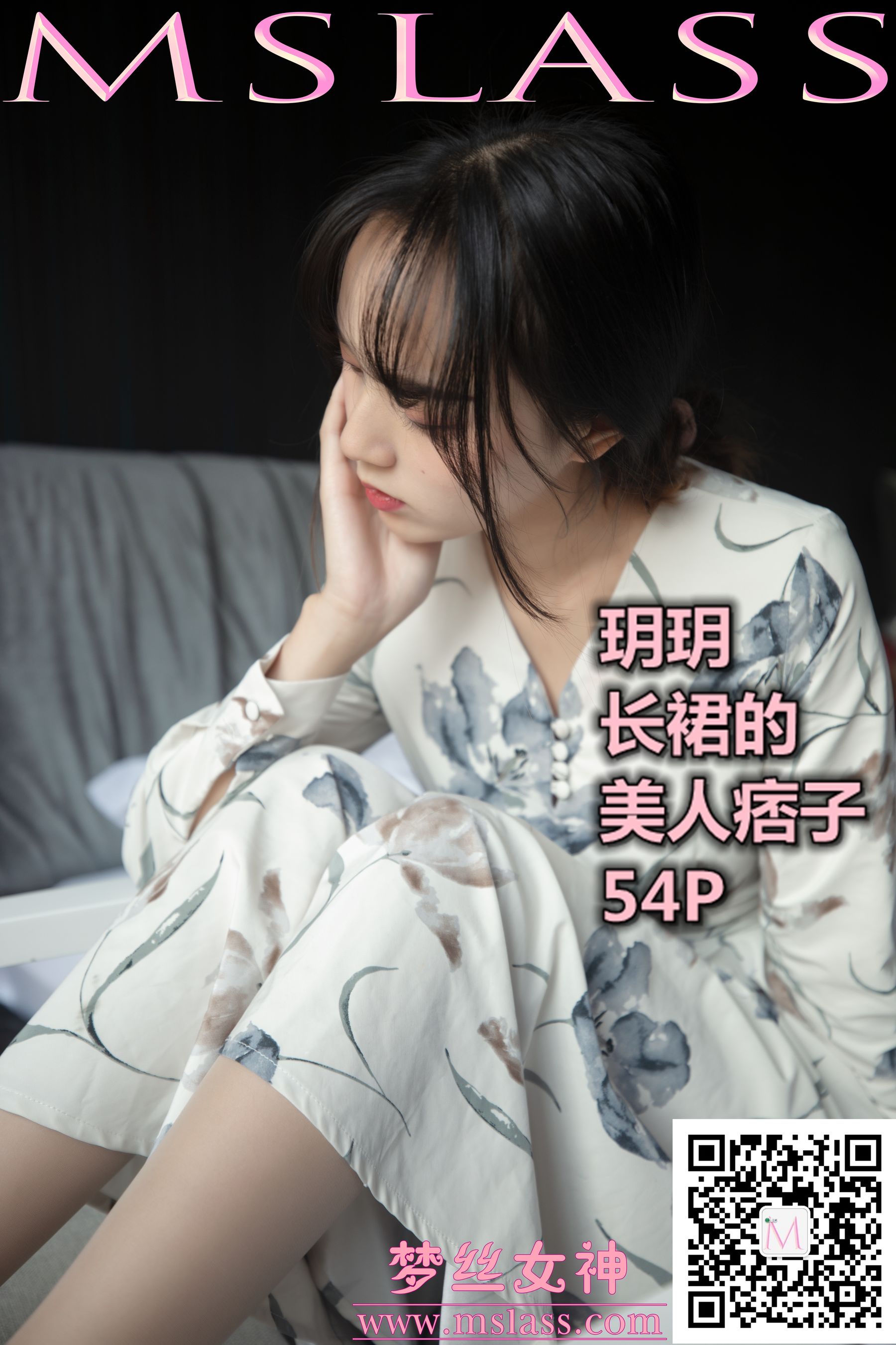[梦丝女神MSLASS]  玥玥 长裙的美人坯子_第1张