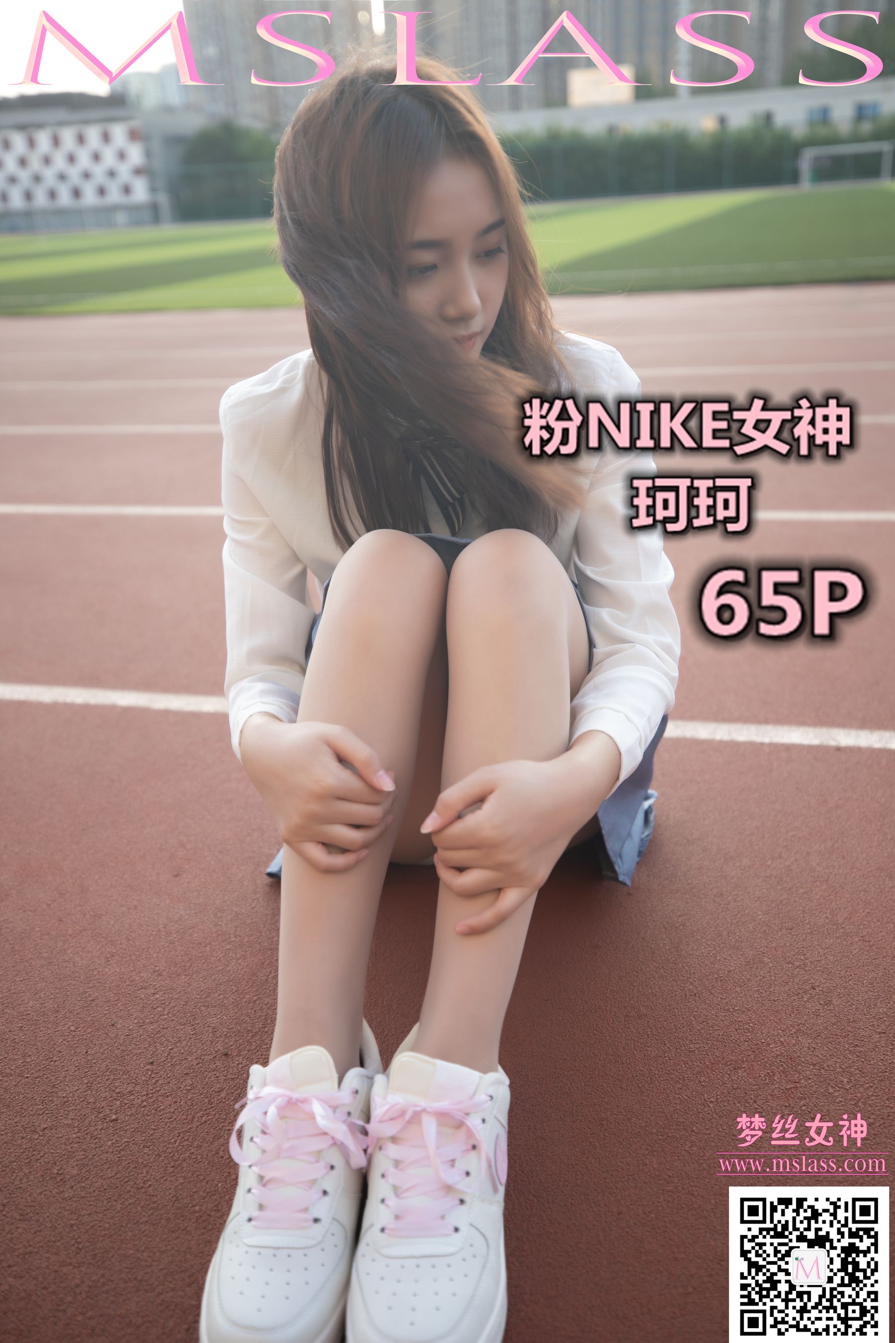 [梦丝女神MSLASS]  珂珂 粉NIKE女神_第1张
