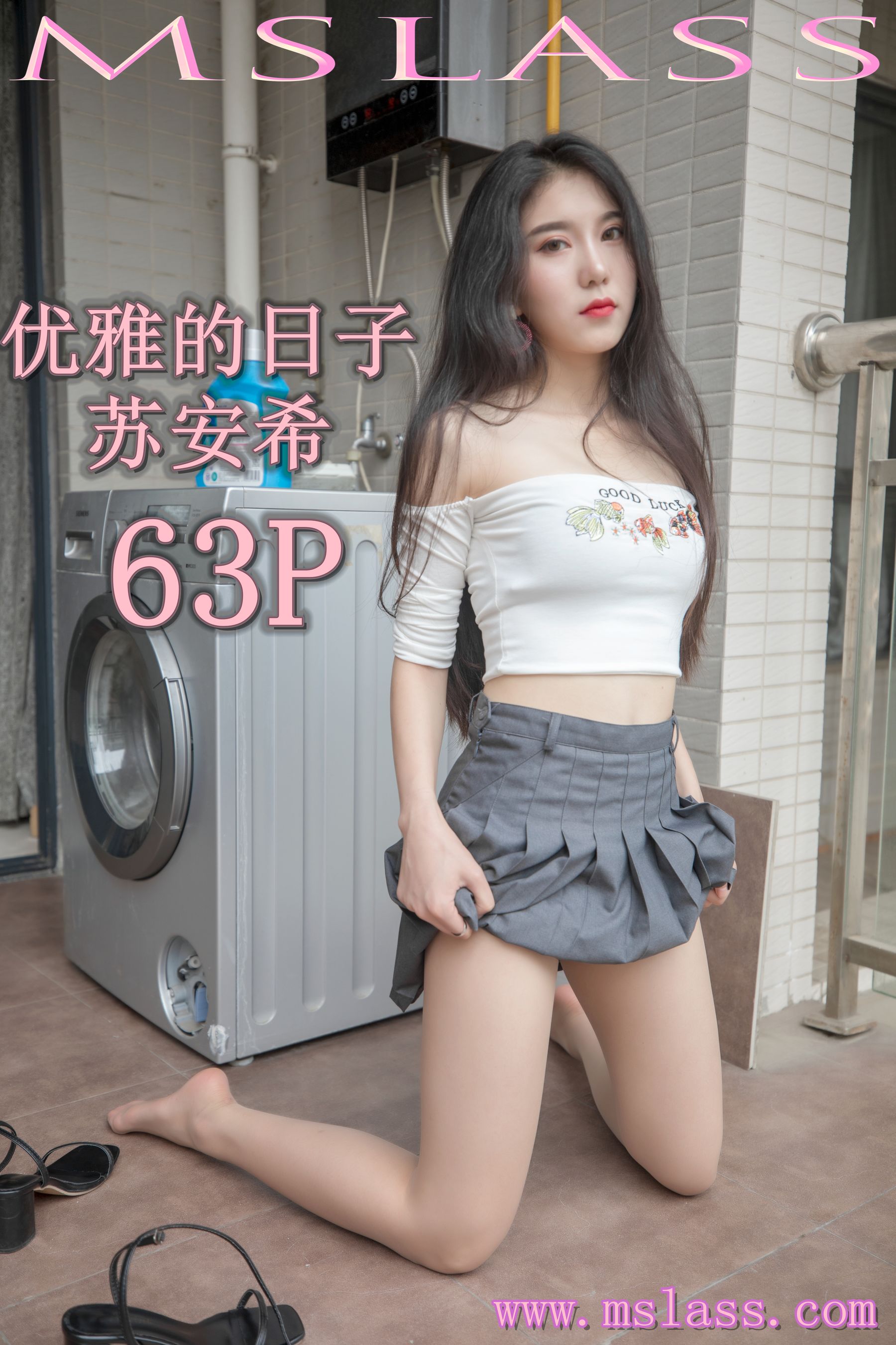 [梦丝女神MSLASS]  苏安希 优雅的日子_第1张