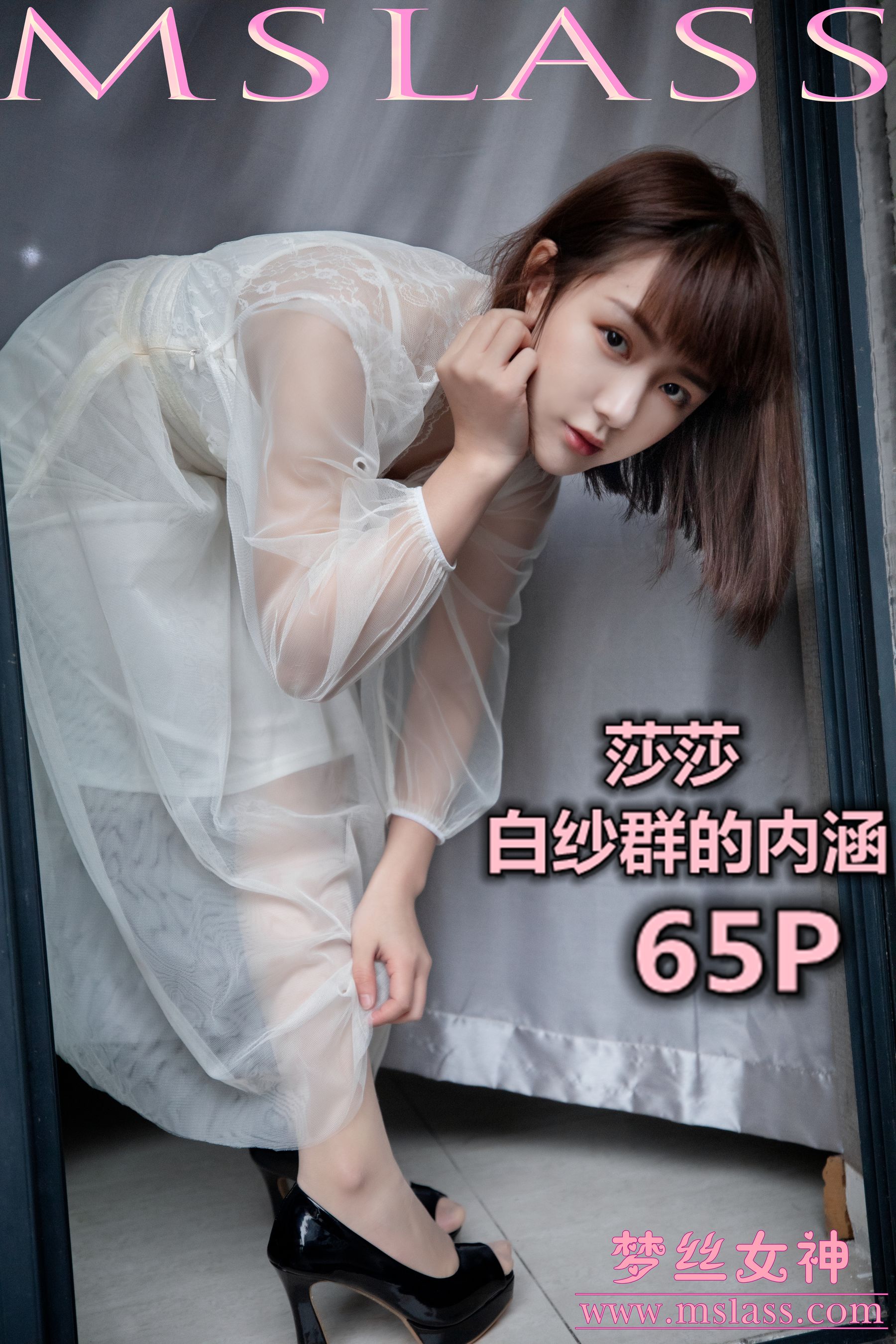 [梦丝女神MSLASS]  莎莎 透明白纱裙_第1张