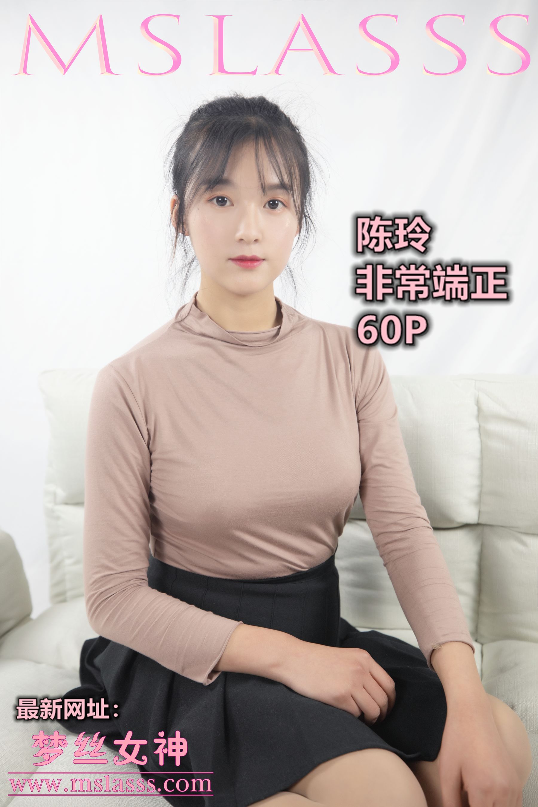 [梦丝女神MSLASS]  陈玲 非常端正_第1张