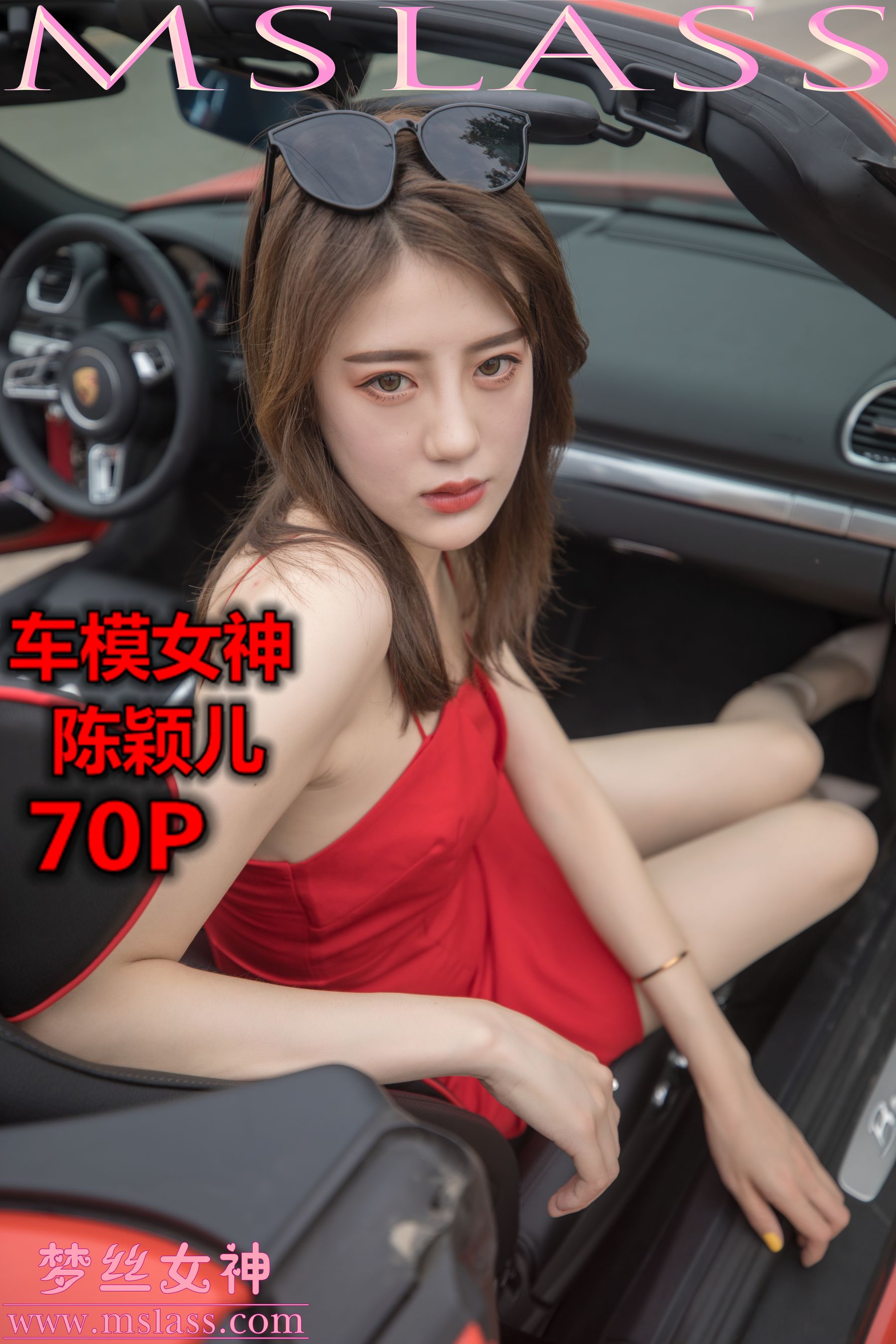 [梦丝女神MSLASS]  陈颖儿 车模女神_第1张