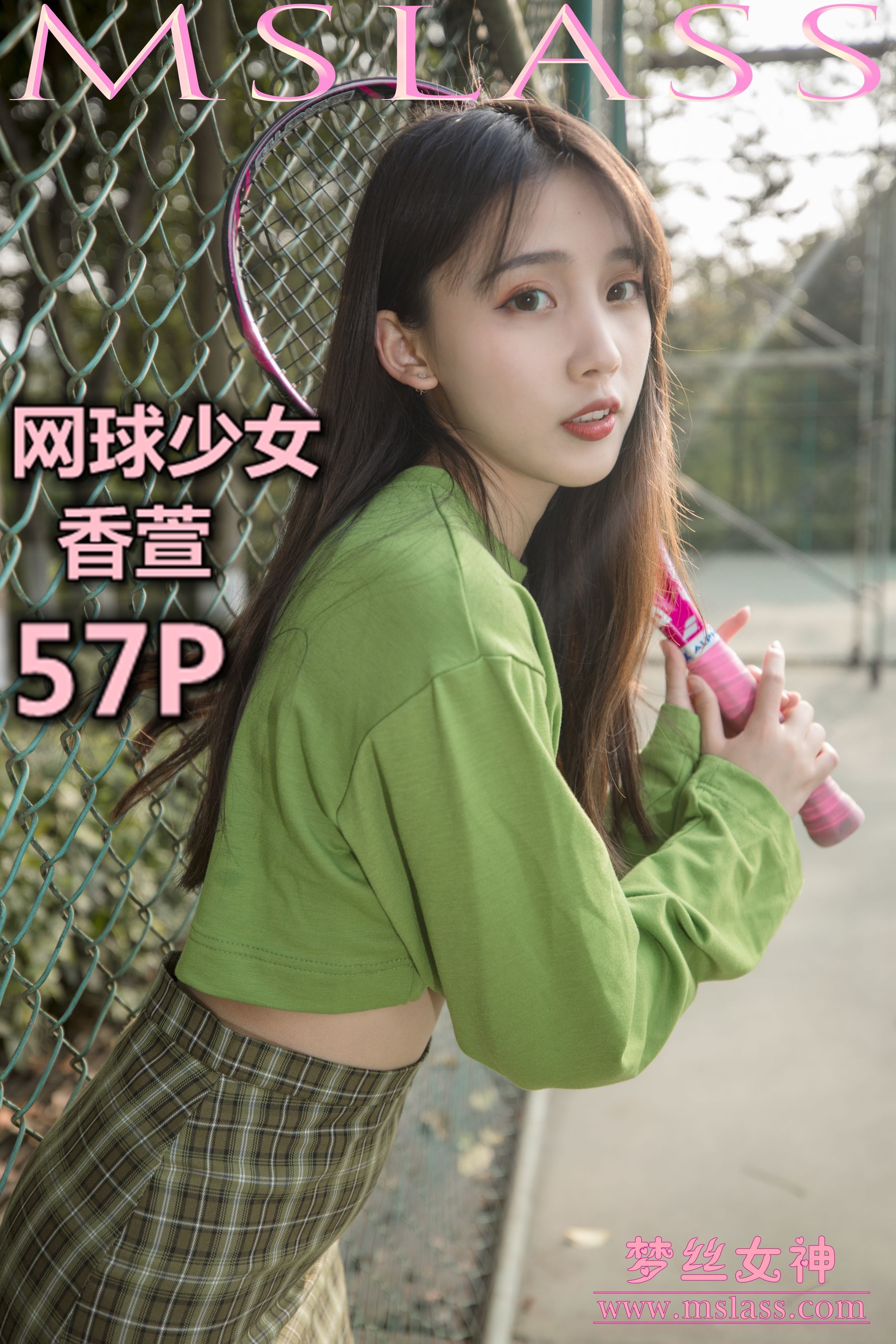 [梦丝女神MSLASS]  香萱 网球少女_第1张