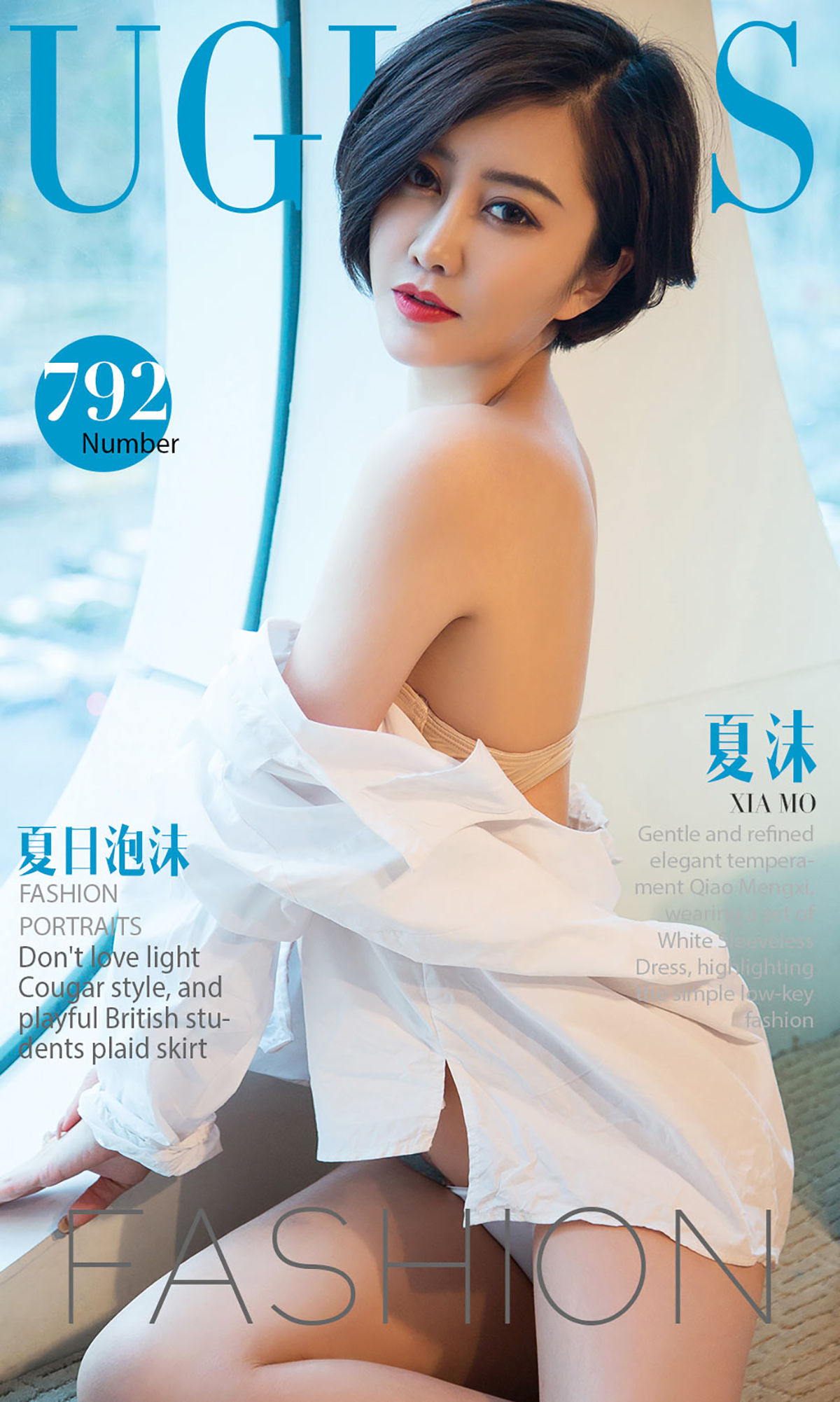 夏沫《夏日泡沫》 [尤果圈] No.792_第1张