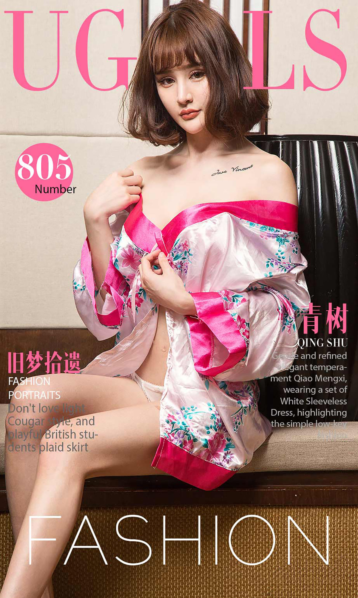 青树《旧梦拾遗》 [尤果圈] No.805_第1张