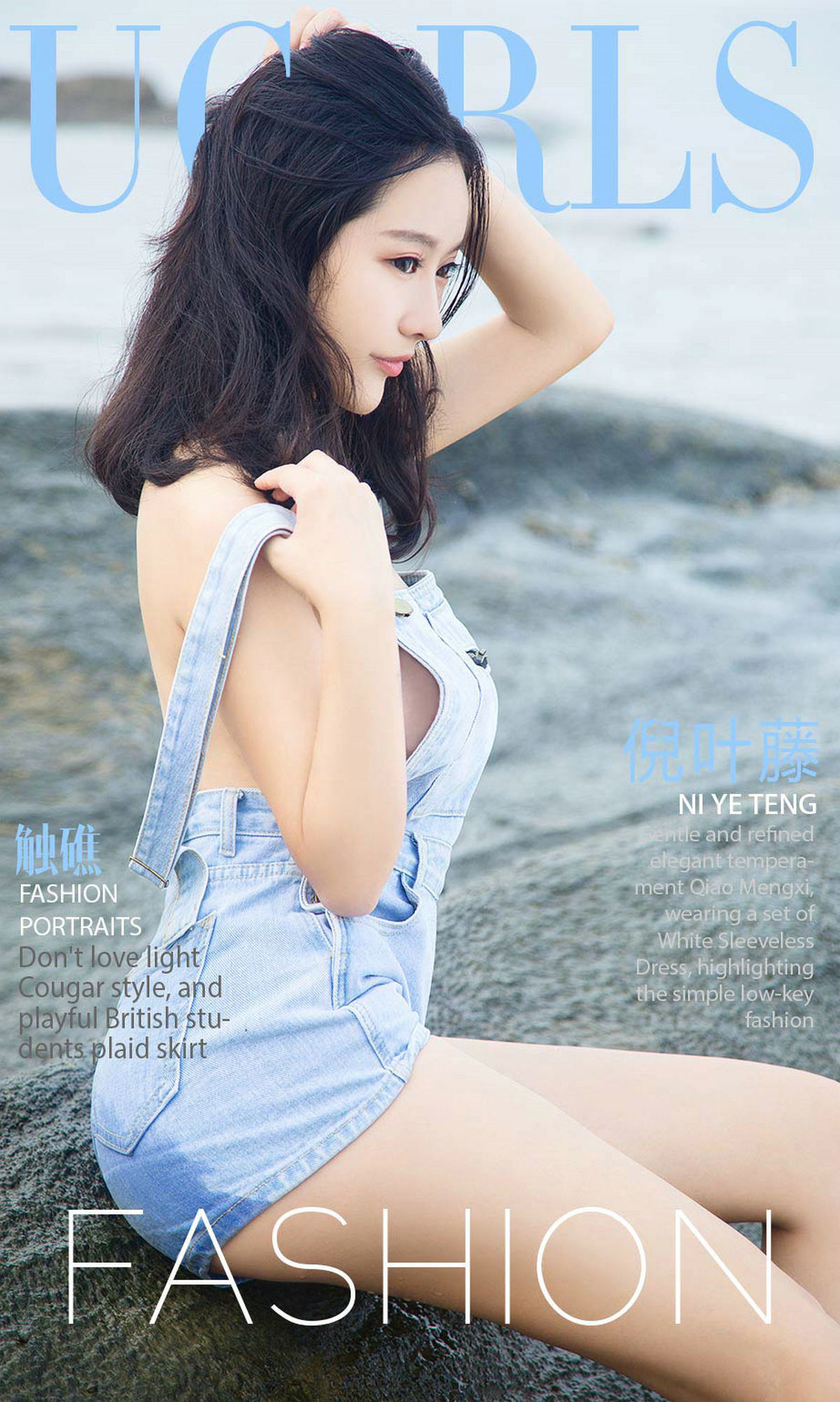 倪叶藤《触礁》 [尤果圈Ugirls] NO.864_第1张