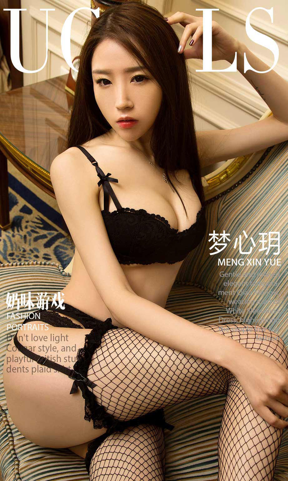 梦心玥《奶味游戏》 [尤果圈] No.993_第1张