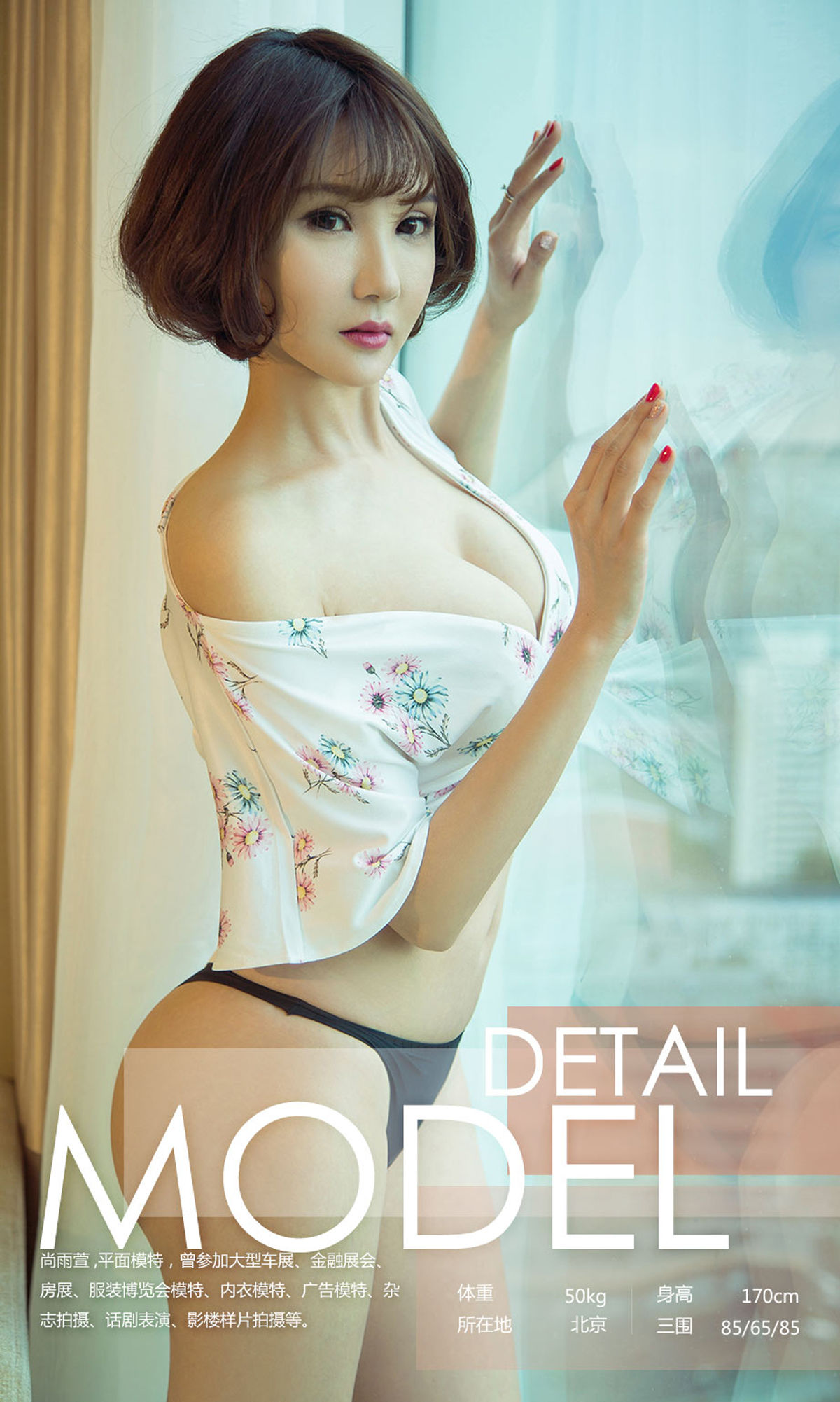 尚雨萱《冰感一夏》 [尤果圈爱尤物] No.1156_第3张