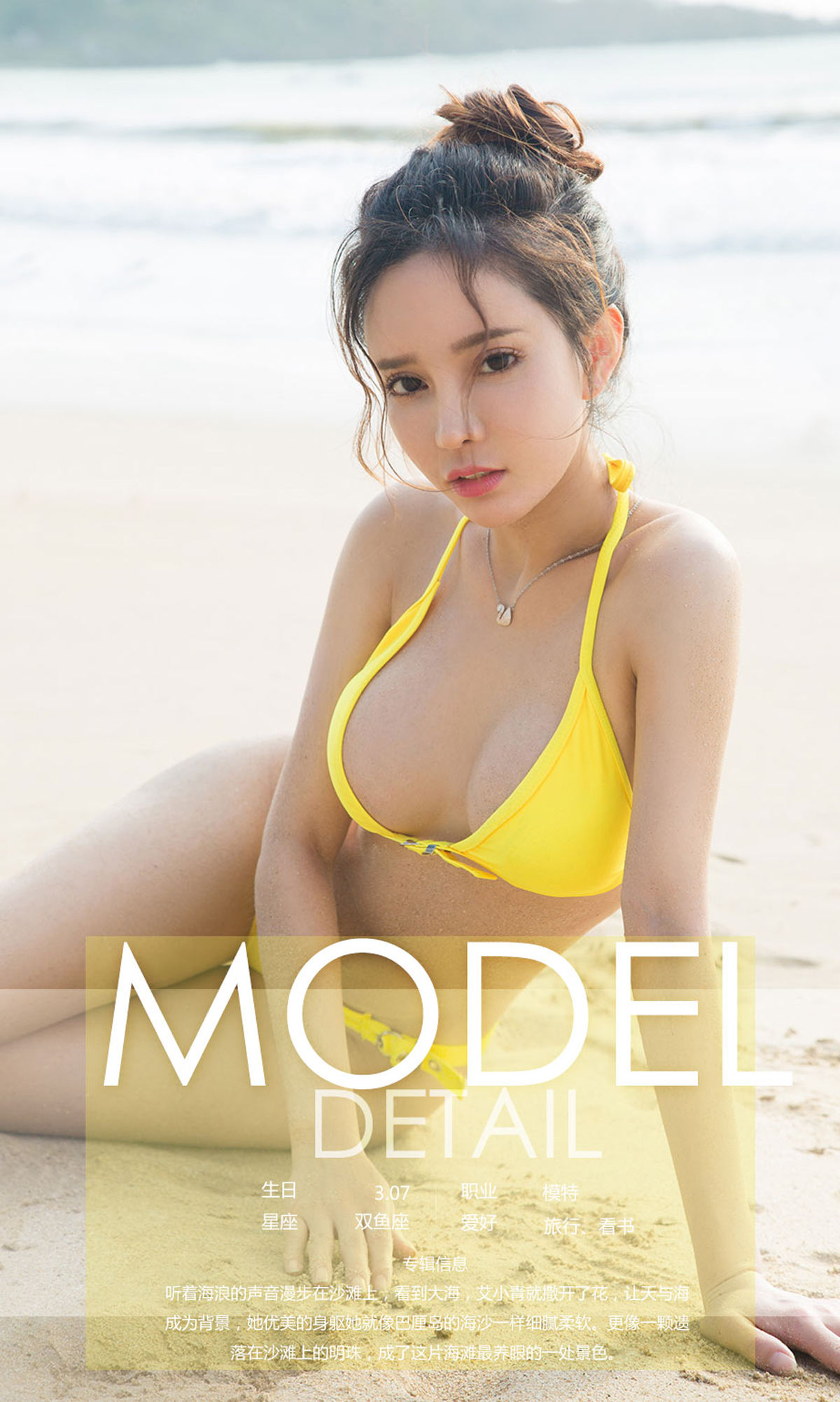 [尤果圈爱尤物] No.1181 艾小青 南海明珠_第4张