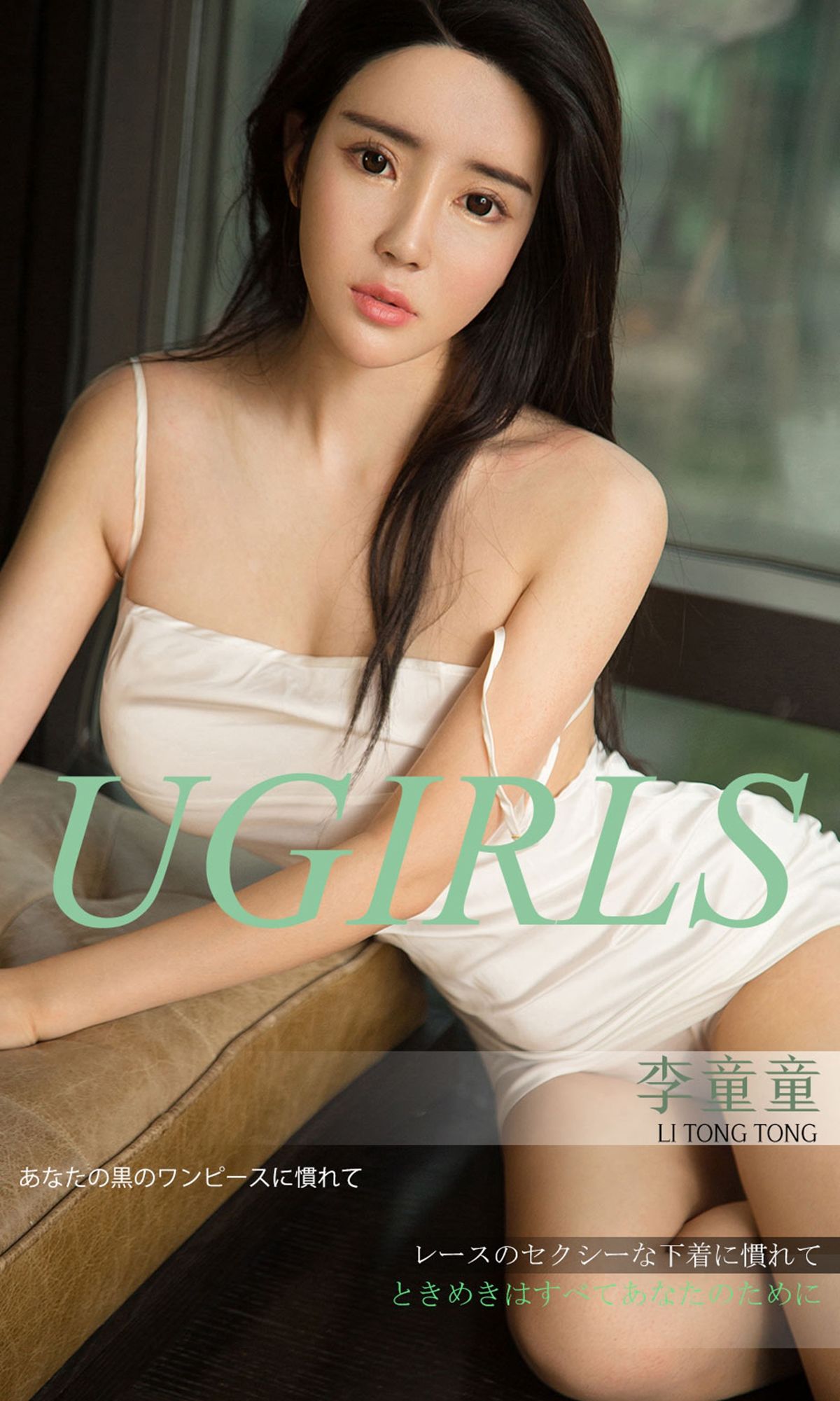 [尤果圈爱尤物] No.1303 李童童 心跳为你_第1张