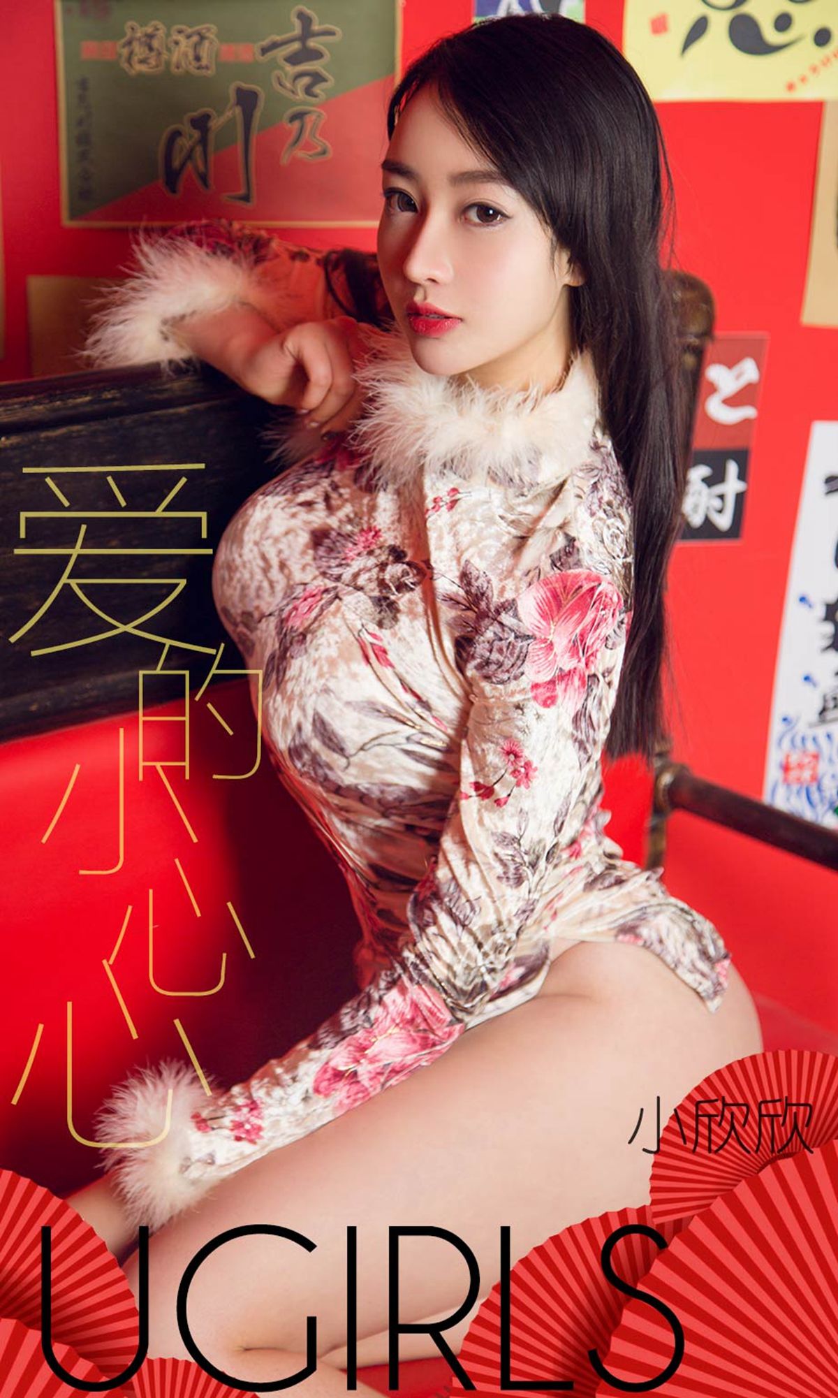 [尤果圈爱尤物] No.1358 小欣欣 爱的小心心_第1张
