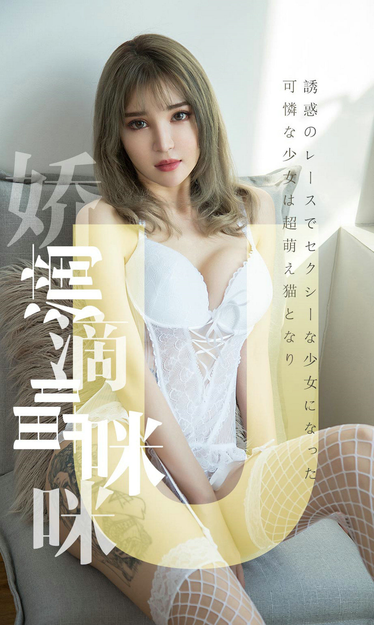 [尤果圈爱尤物] No.1416 波鱼 娇滴滴喵咪咪_第1张