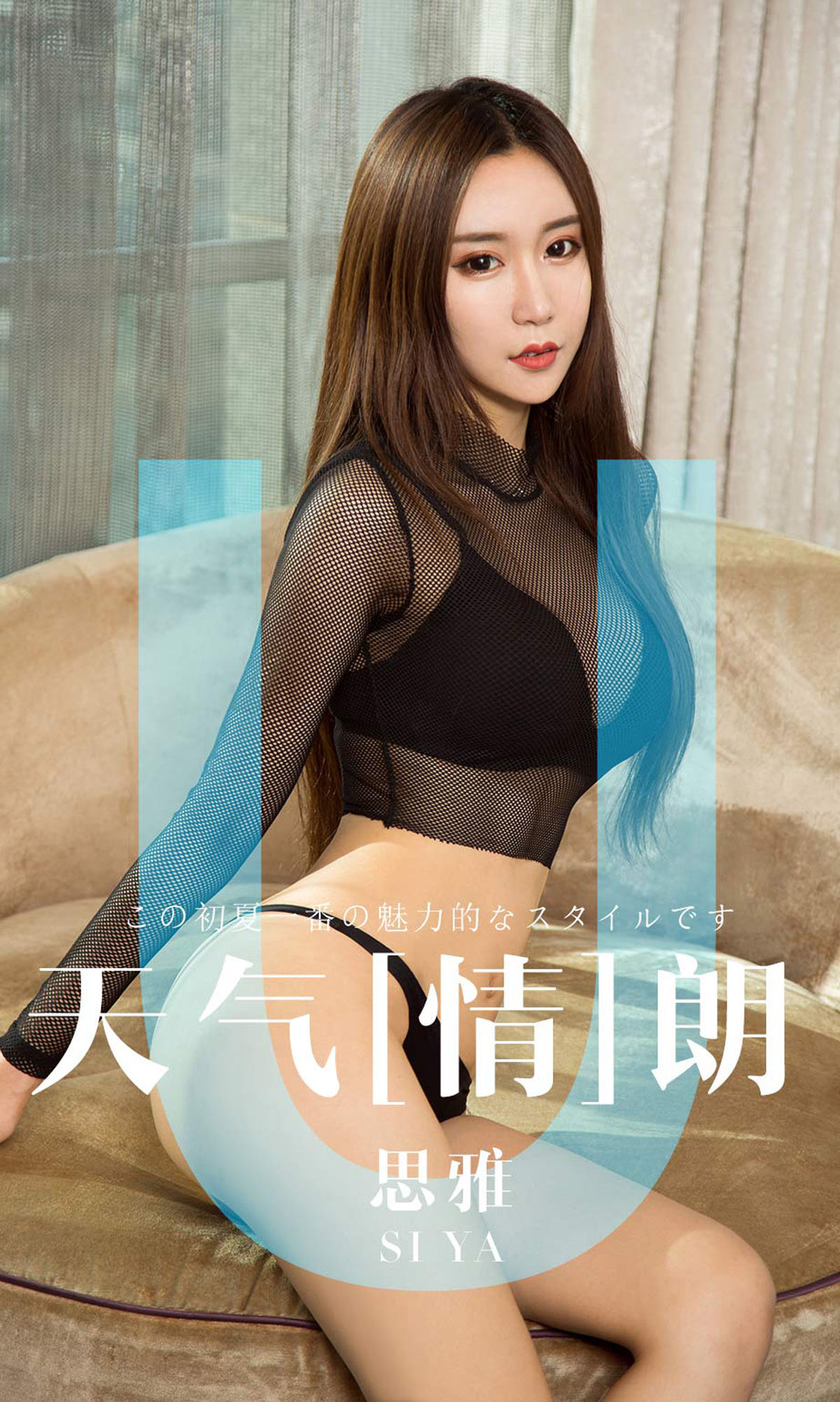 [尤果圈爱尤物] No.1419 思雅 天气情朗_第1张