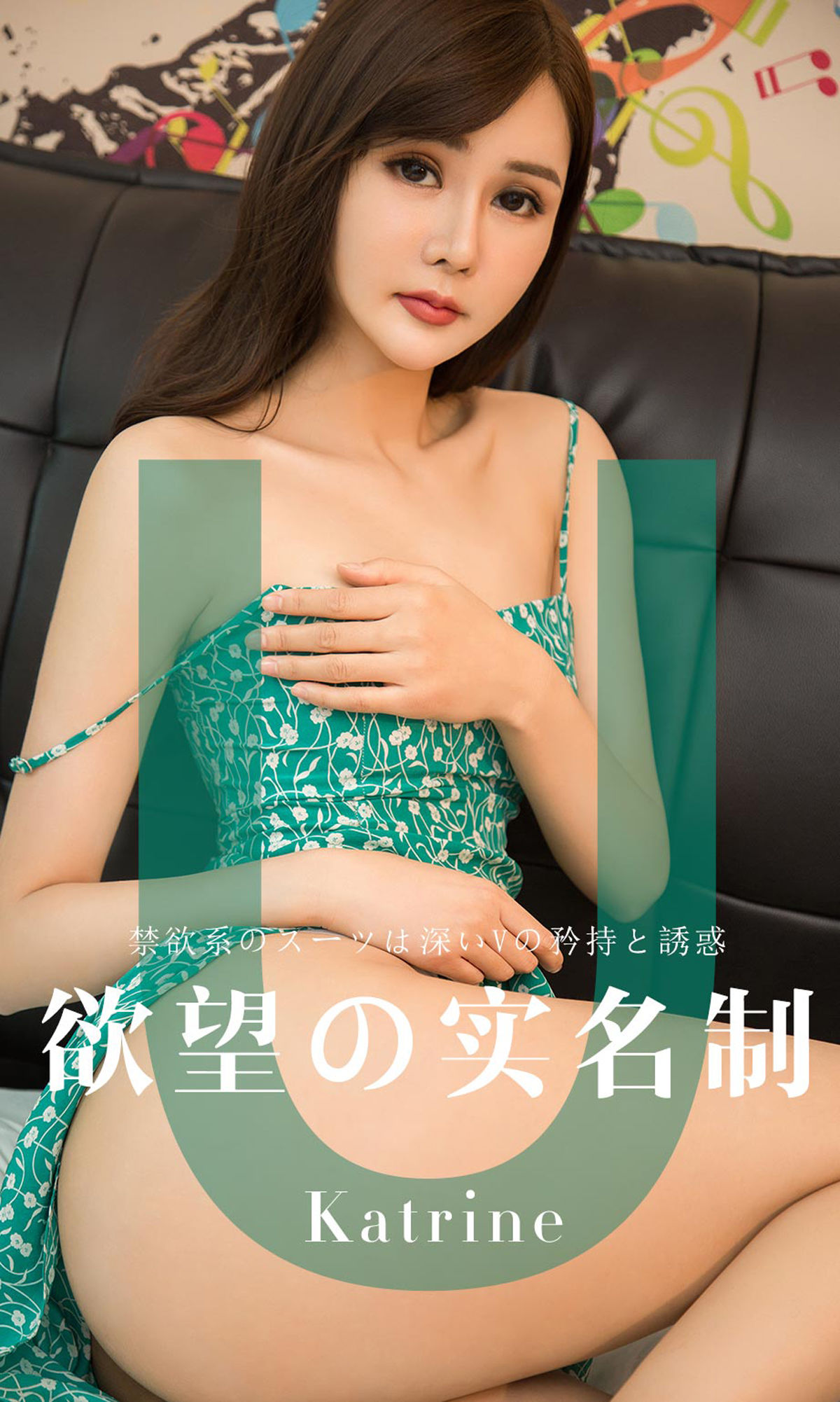 [尤果圈爱尤物] No.1423 Katrine 欲望实名制_第1张