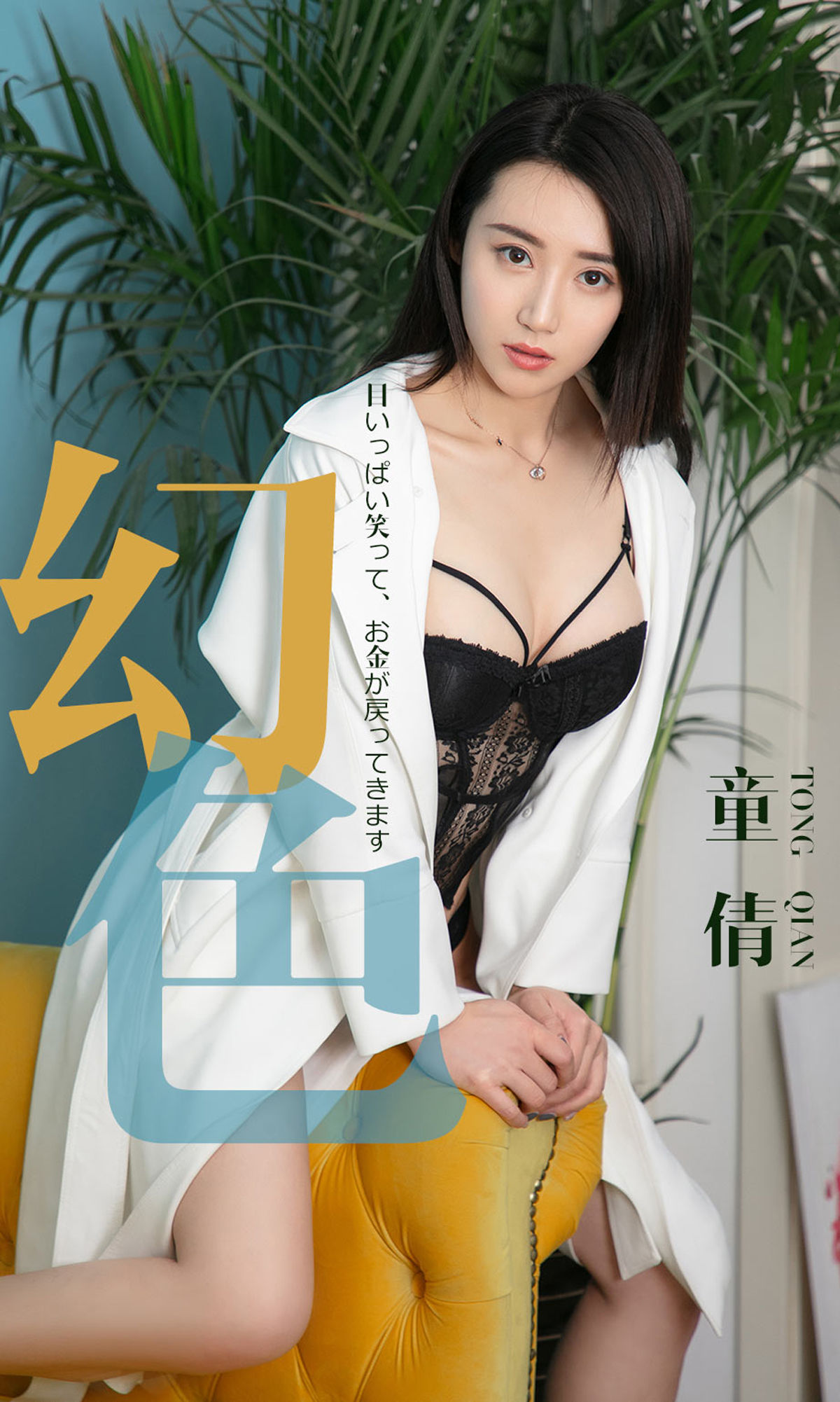 [尤果圈爱尤物] No.1441 童倩 幻色_第1张
