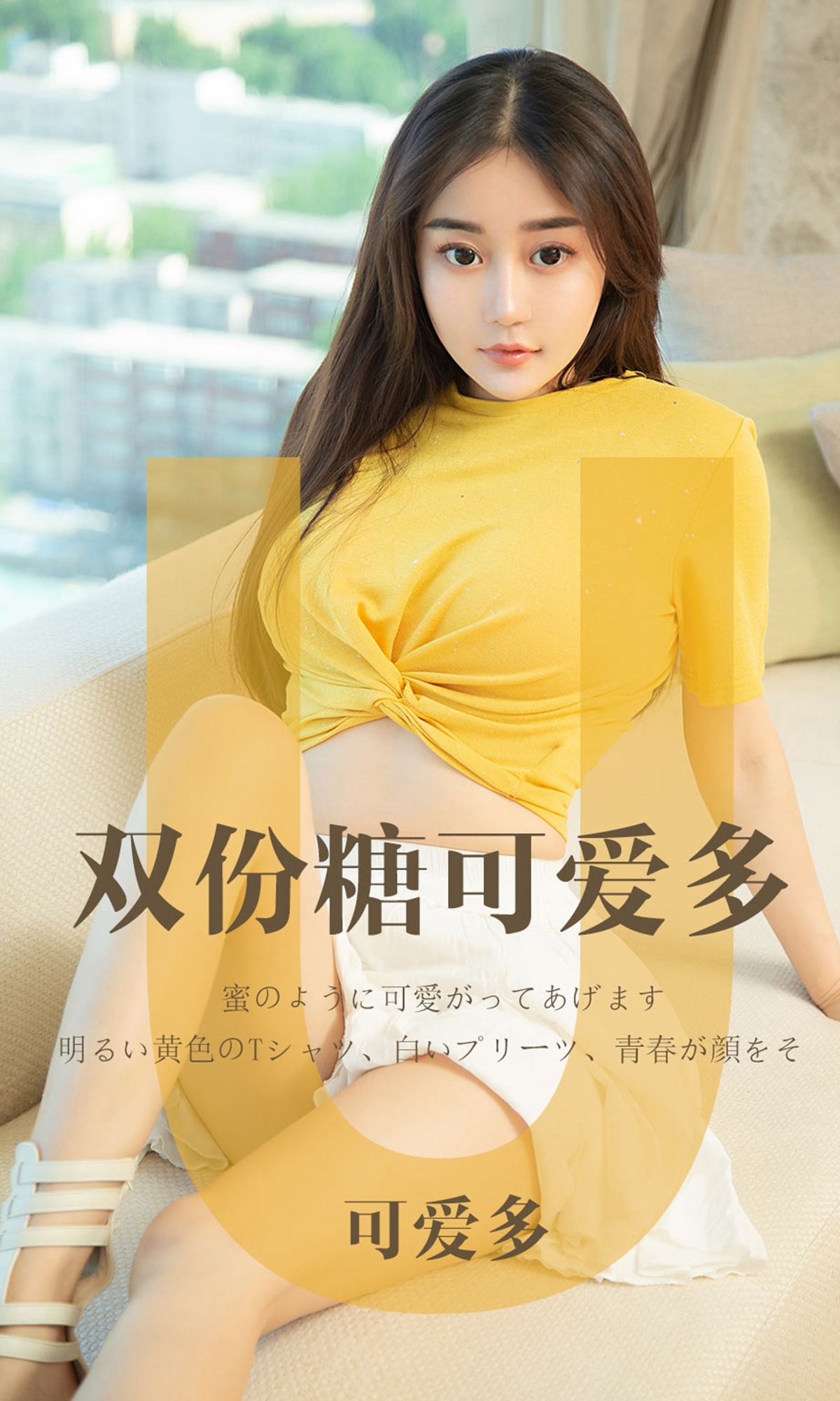 [尤果圈爱尤物] No.1455 可爱多 双份糖可爱多_第1张