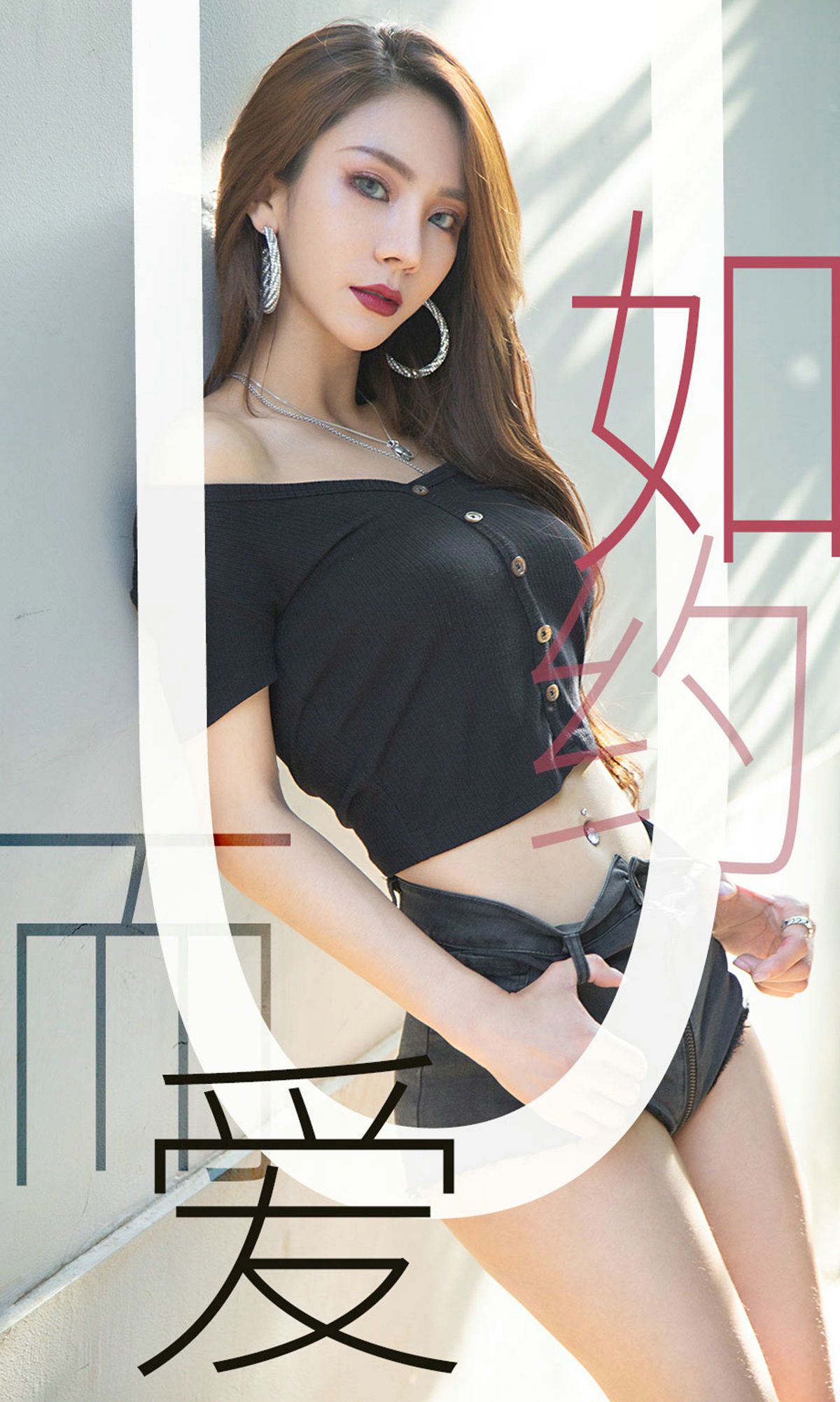 [尤果圈爱尤物] No.1485 Juicy_xiaoxiao 如约而爱_第1张
