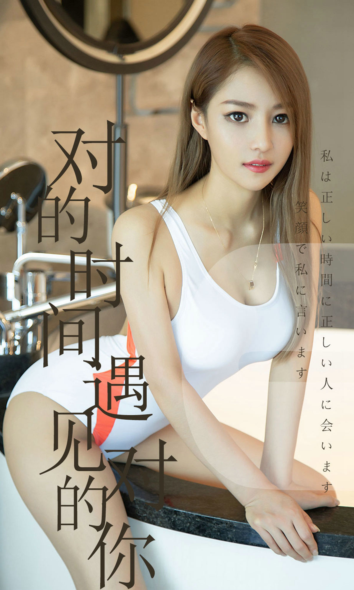 [尤果圈爱尤物] No.1490 陈佳佳 对的时间遇见对的你_第1张