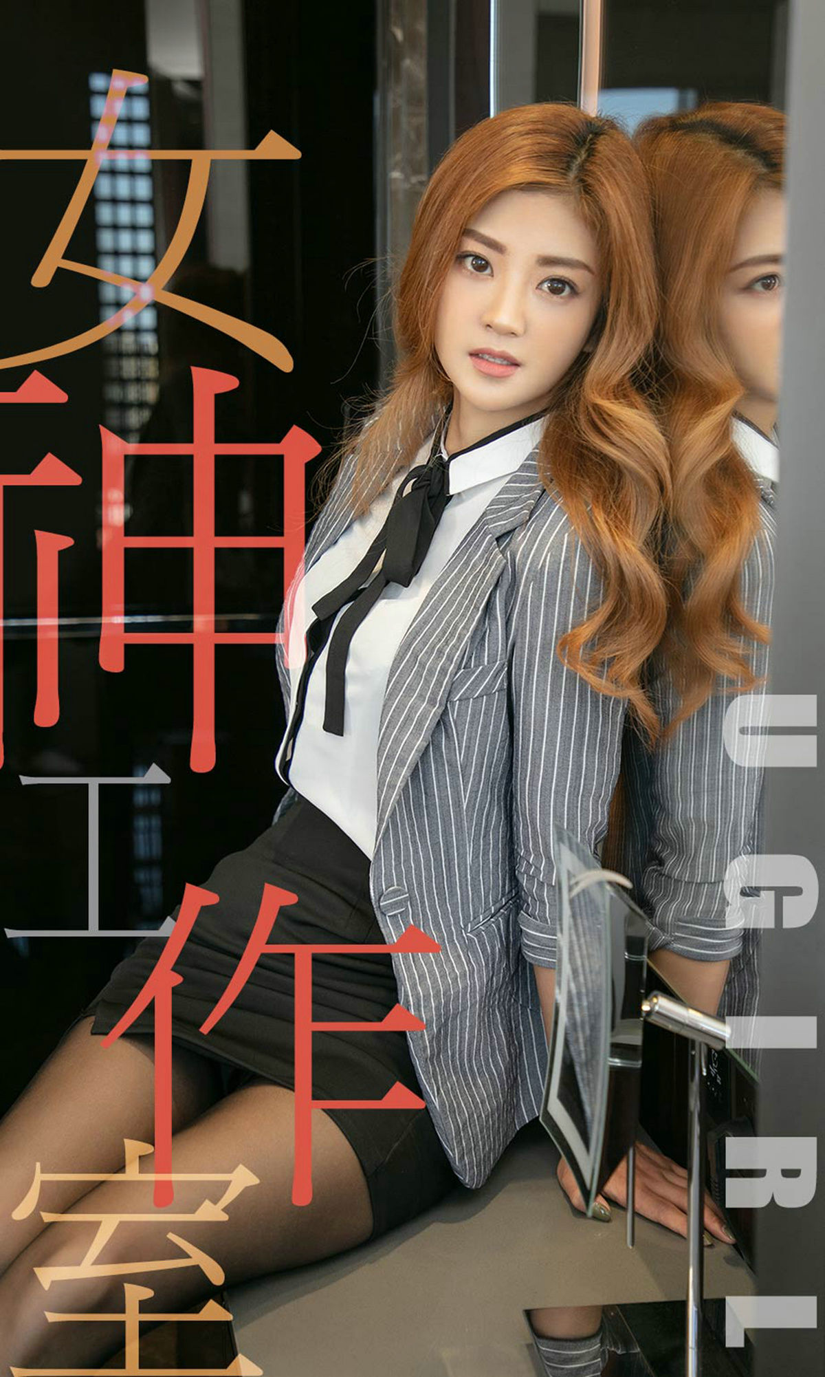 [尤果圈爱尤物] No.1493 琳丽 女神工作_第1张