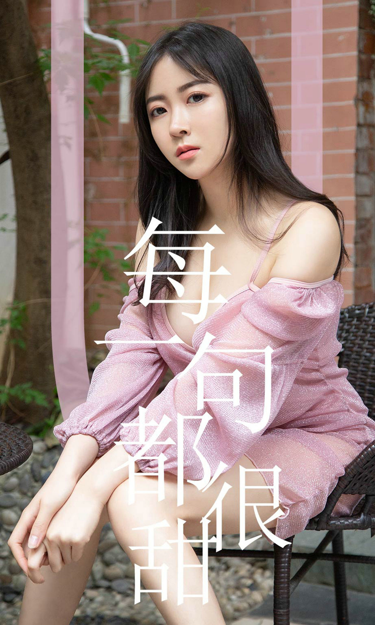 [尤果圈爱尤物] No.1502 林小艺 每一句都很甜_第1张