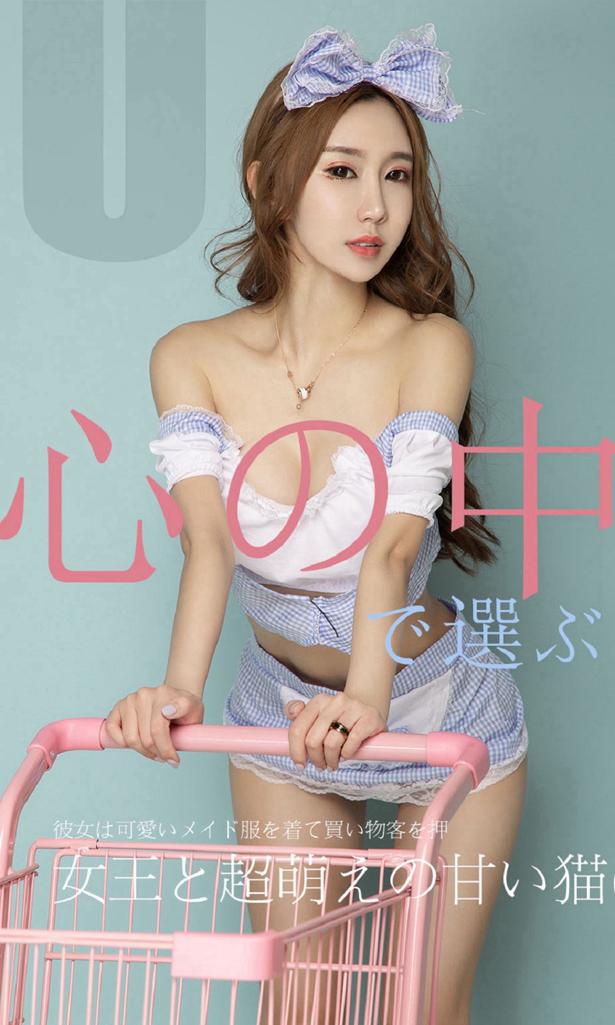 [尤果圈爱尤物] No.1513 恩雅 女王超萌猫妹_第1张