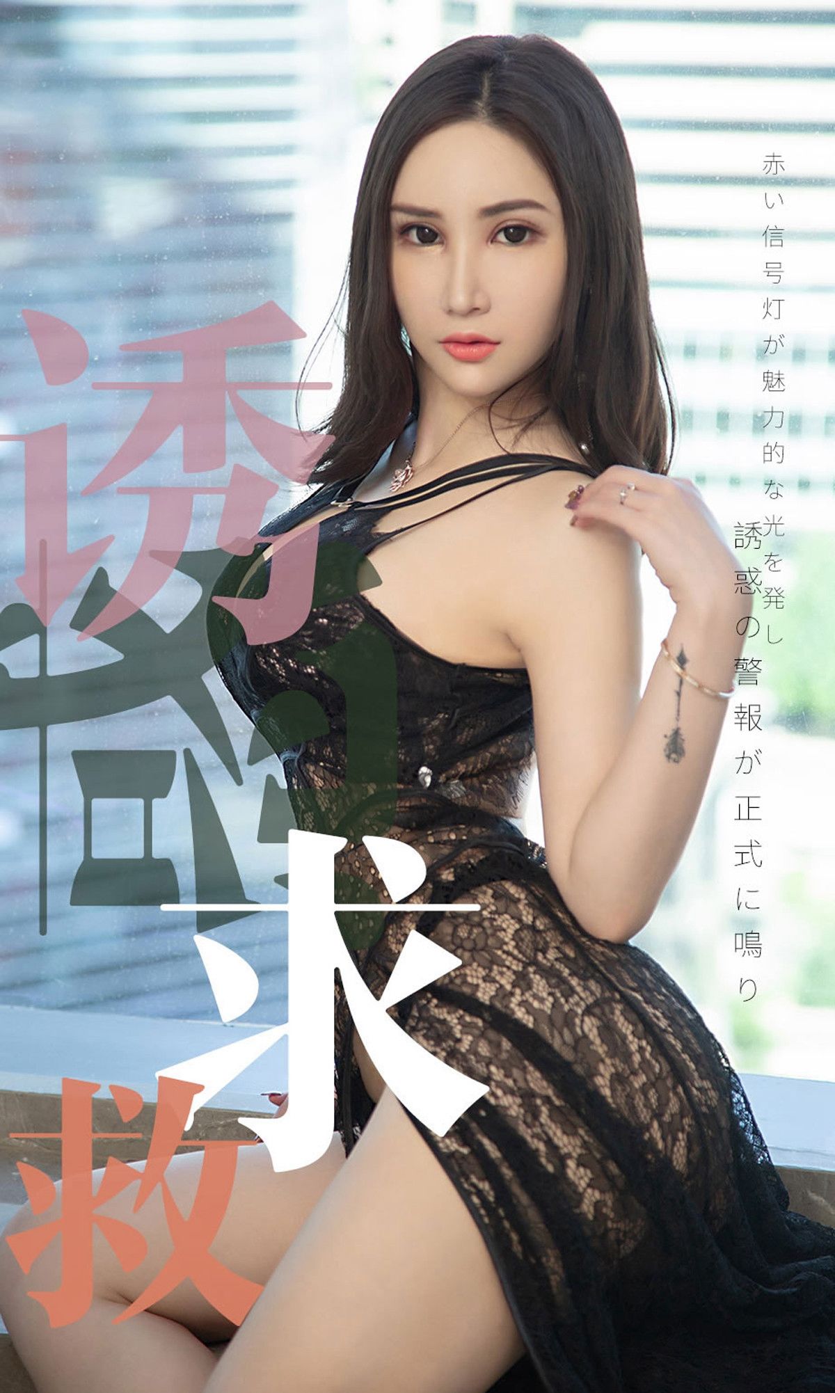 [尤果圈爱尤物] NO.1515 Lanvinia 诱惑求救_第1张