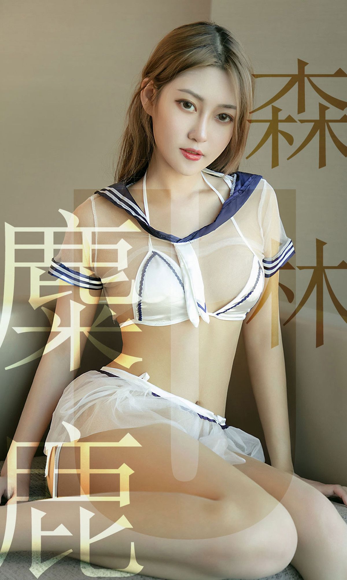 [尤果圈爱尤物] No.1516 林微微 麋鹿森林_第1张