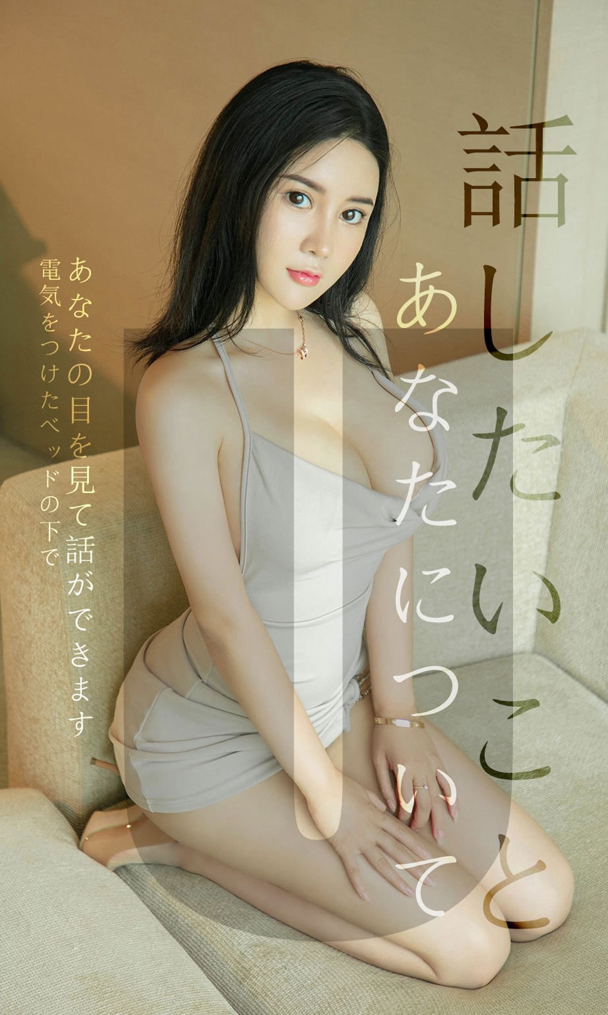 [尤果圈爱尤物] No.1517 Sukki可儿 关于你我想说的话_第1张