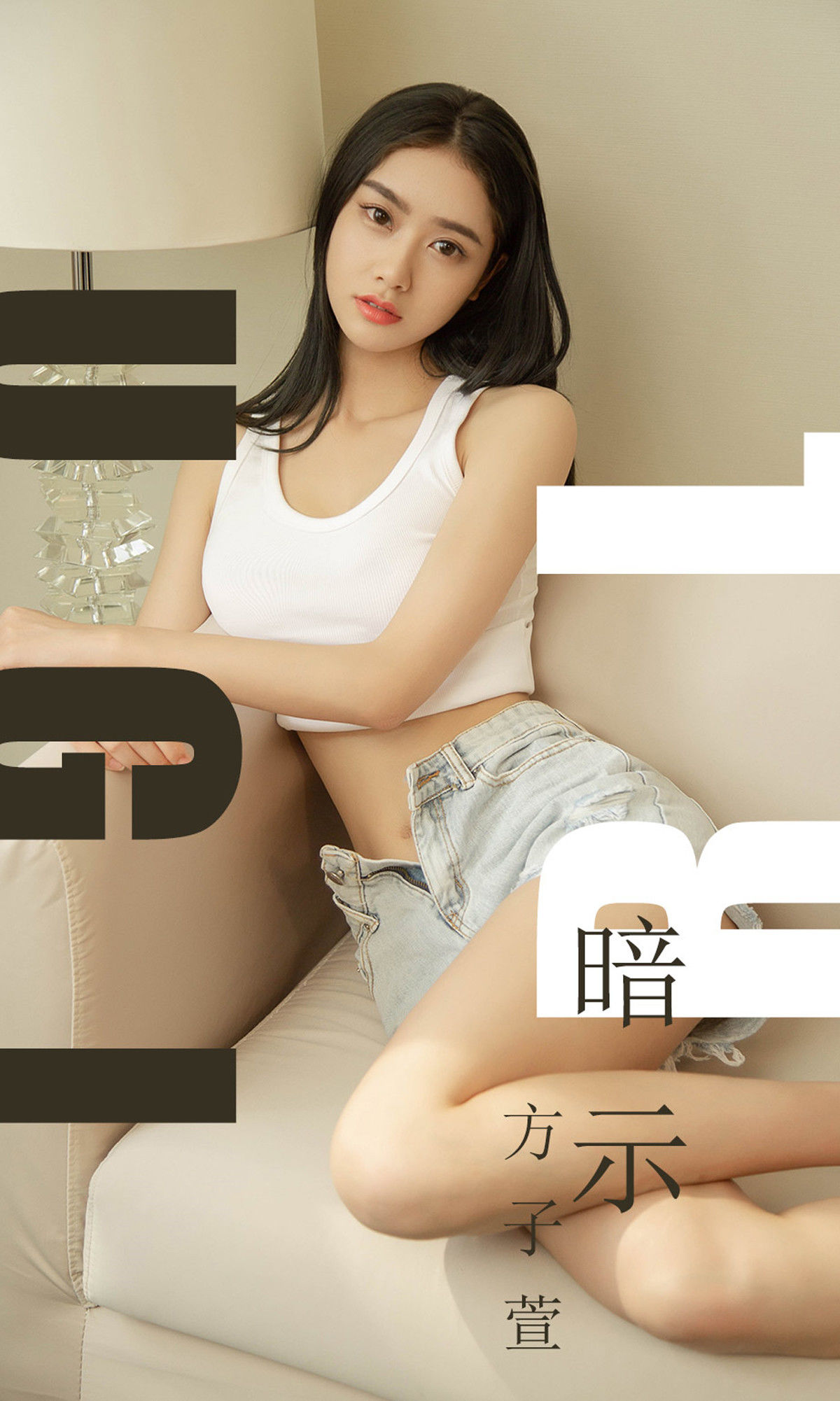 [尤果圈爱尤物] No.1527 方子萱 暗示_第1张