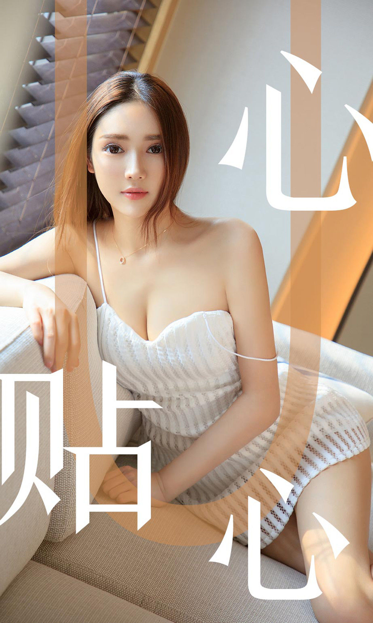 [尤果圈爱尤物] No.1543 Helen 心贴心_第1张