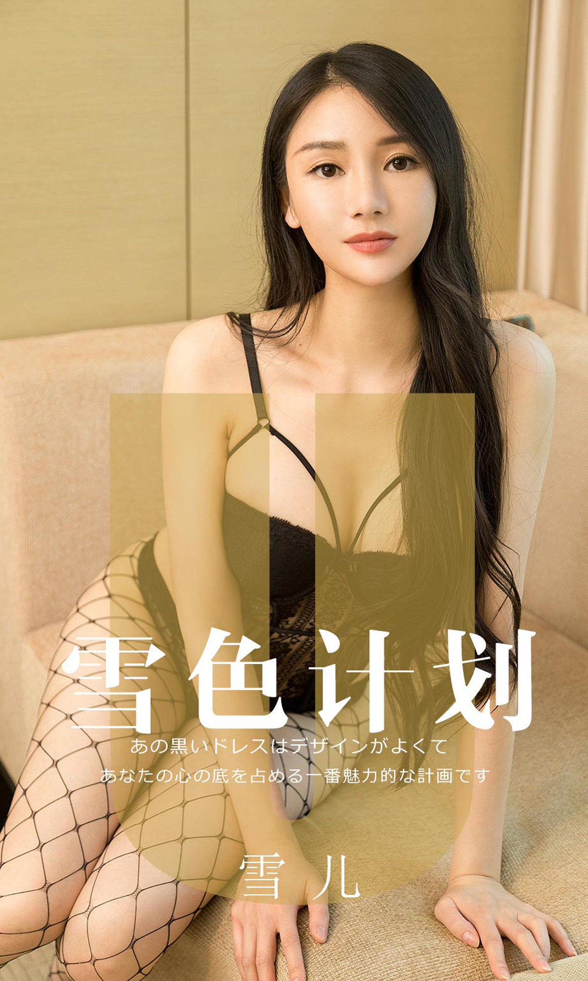 [尤果圈爱尤物] No.1553 雪儿 雪色计划_第1张