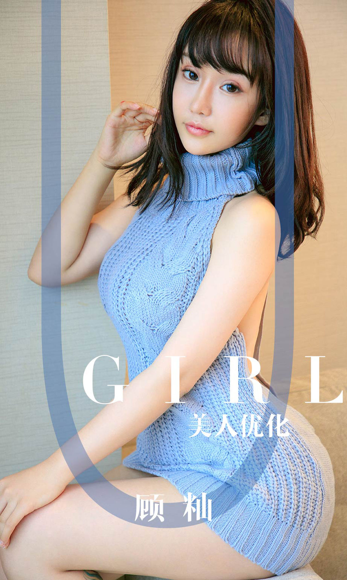 [尤果圈爱尤物] No.1563 顾籼 美人优化_第1张