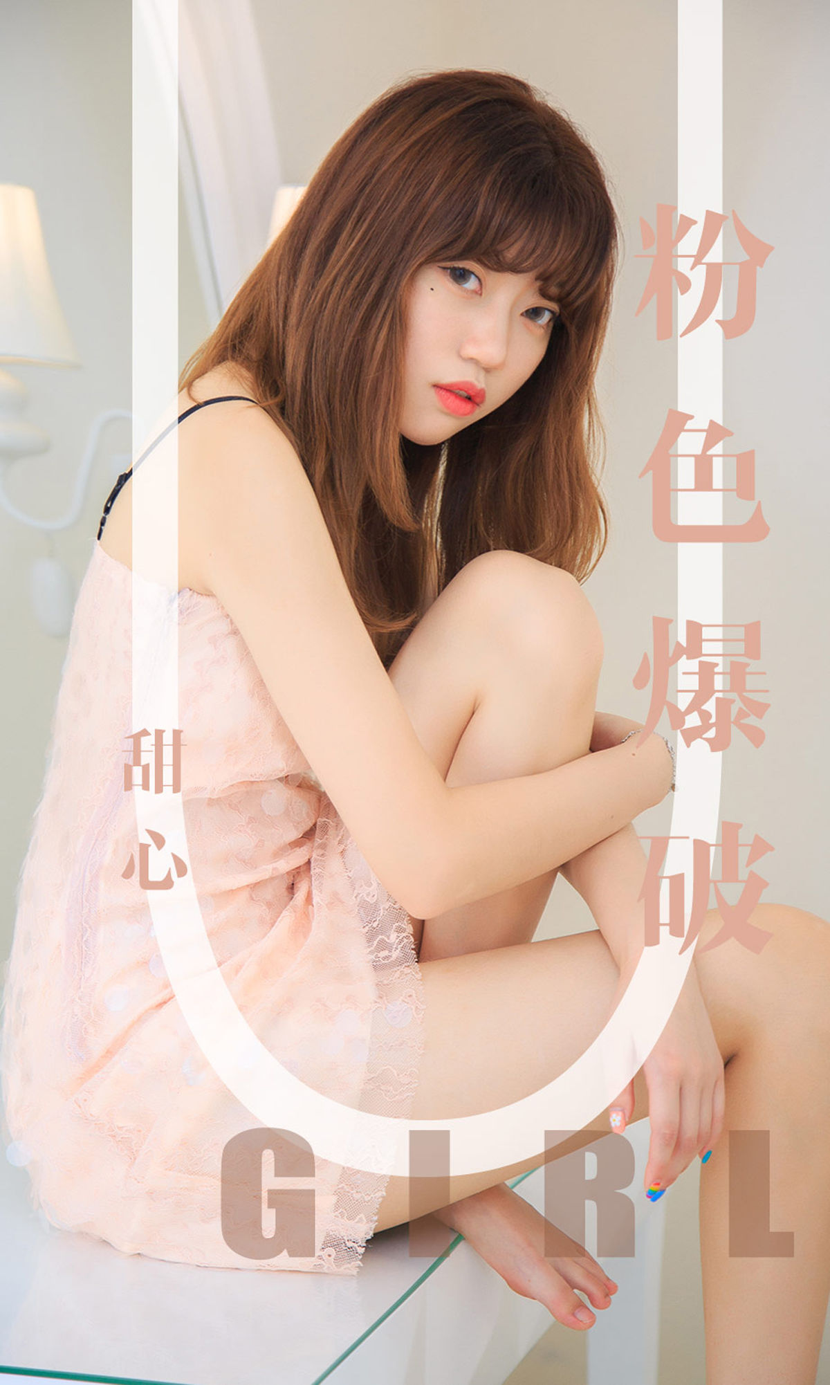 [尤果圈爱尤物] No.1569 甜心 粉色爆破_第1张