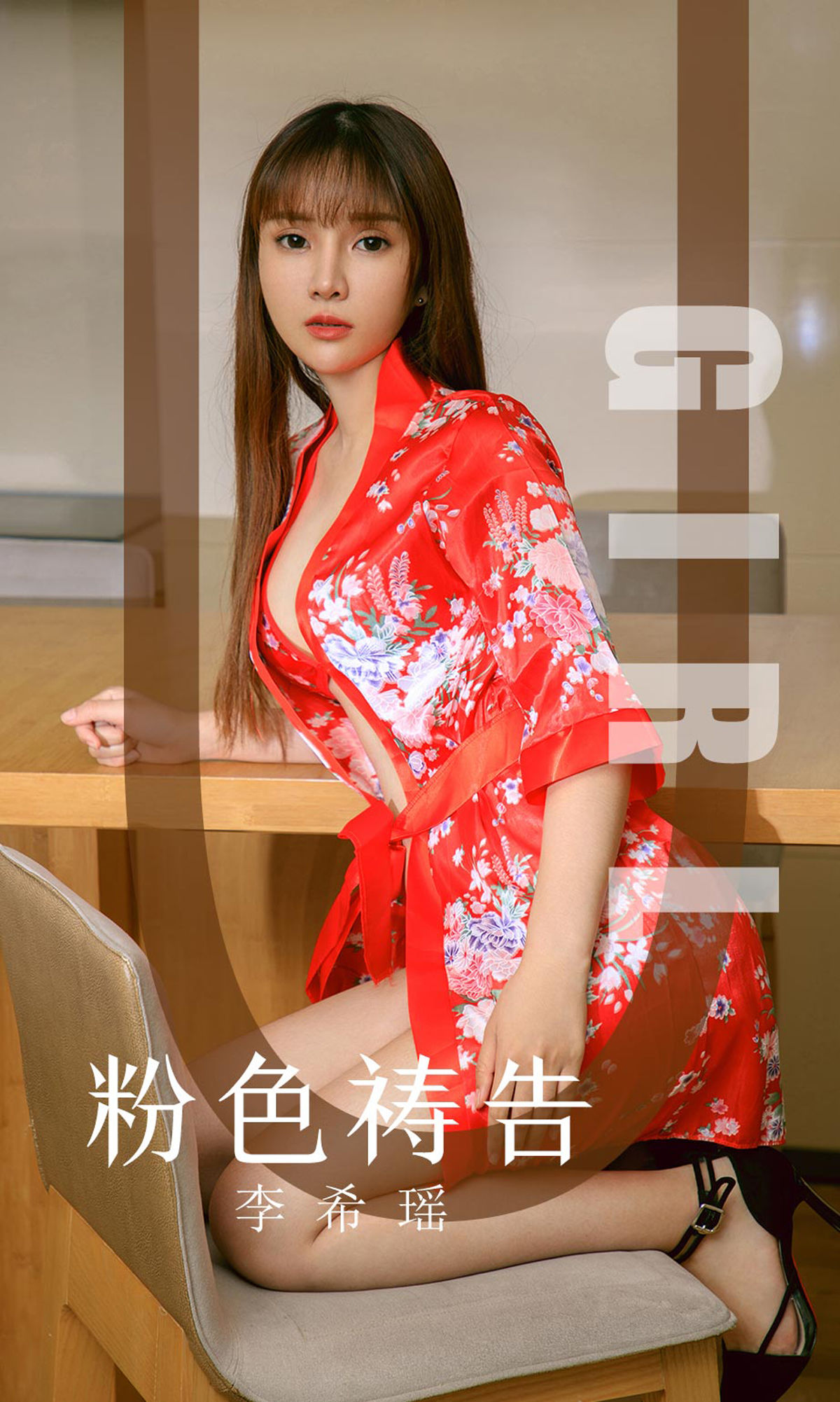 [尤果圈爱尤物] No.1589 李希瑶 粉色祷告_第1张