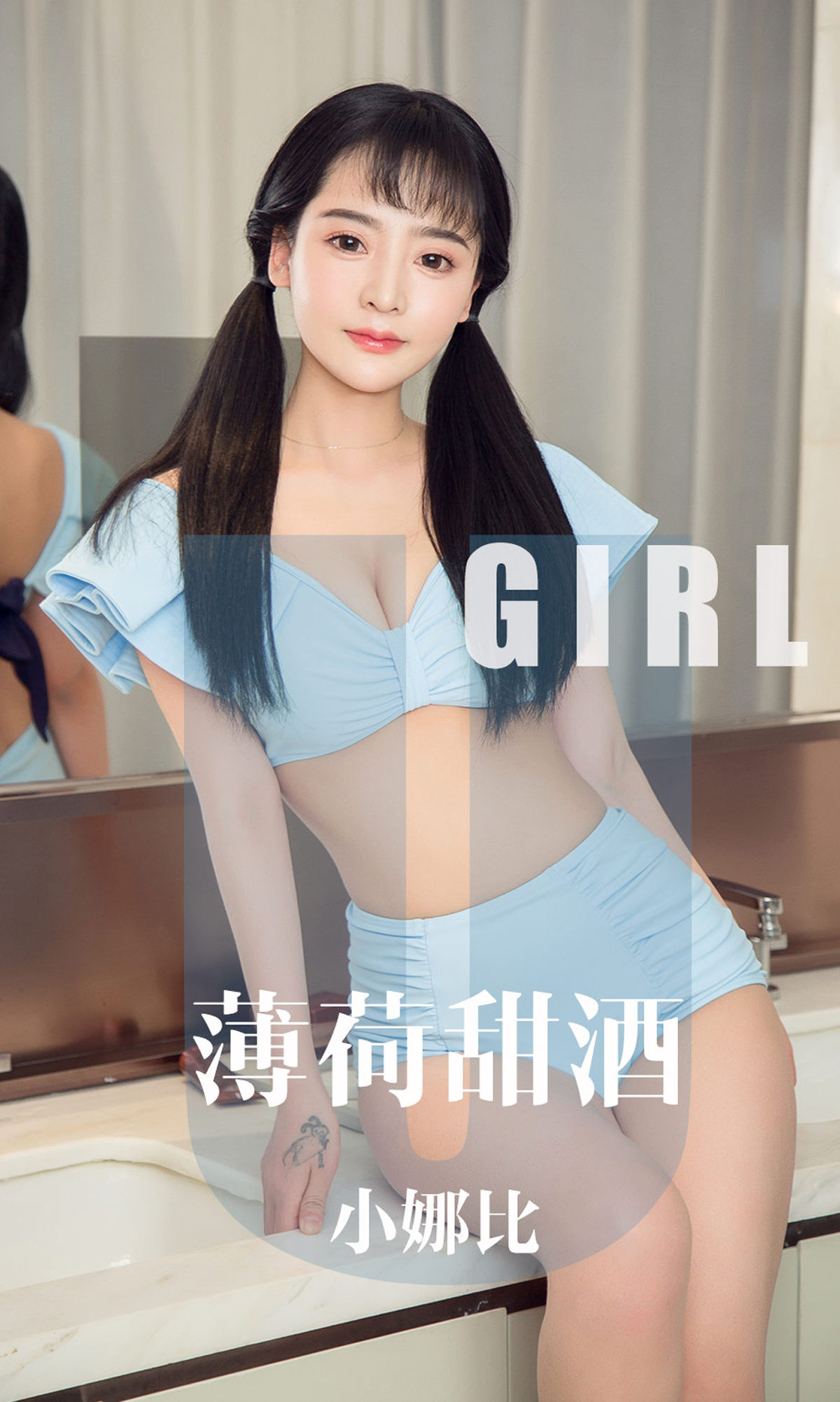 [尤果圈爱尤物] No.1613 小娜比 薄荷甜酒_第1张