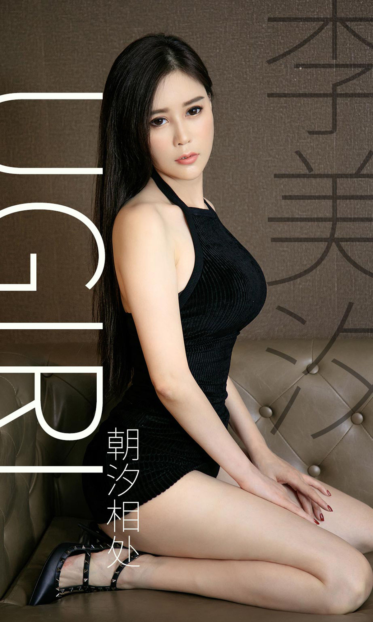 [尤果圈爱尤物] No.1627 李美汐 朝汐相处_第1张