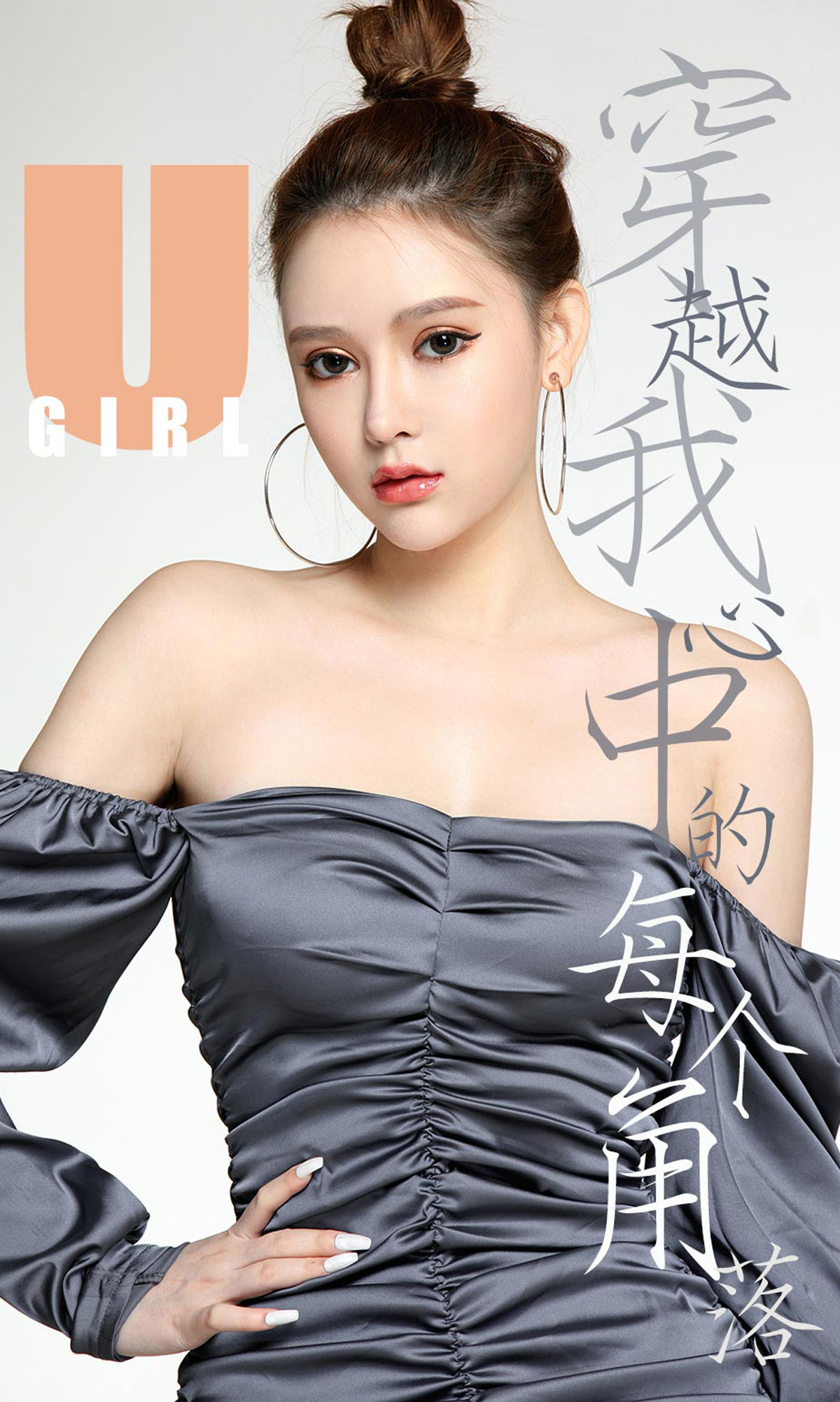 [尤果圈爱尤物] No.1638 Coral 穿越我心中的每个角落_第1张