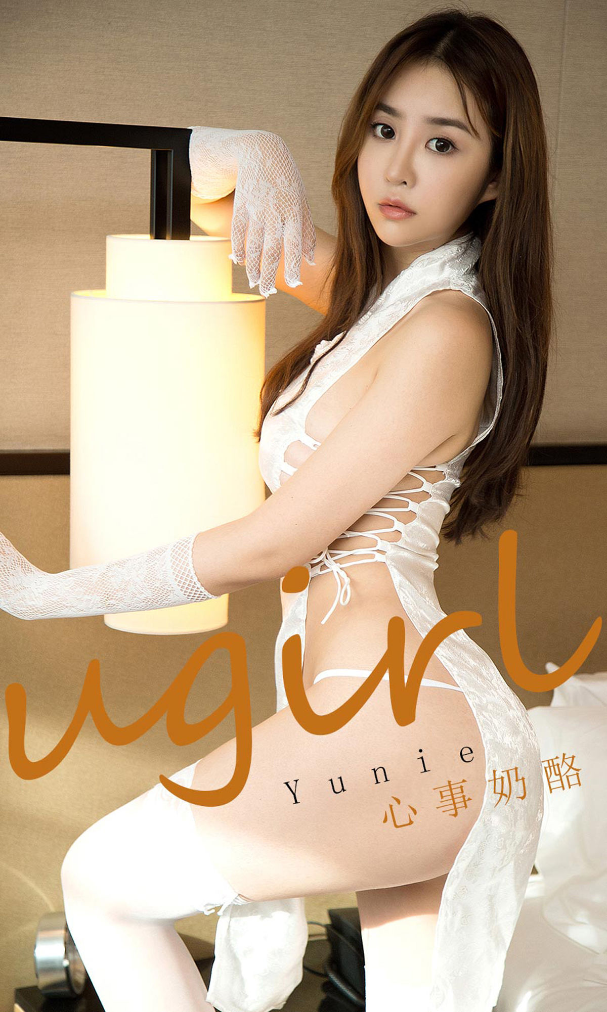 [尤果圈爱尤物] No.1736 Yunie 心事奶酪_第1张