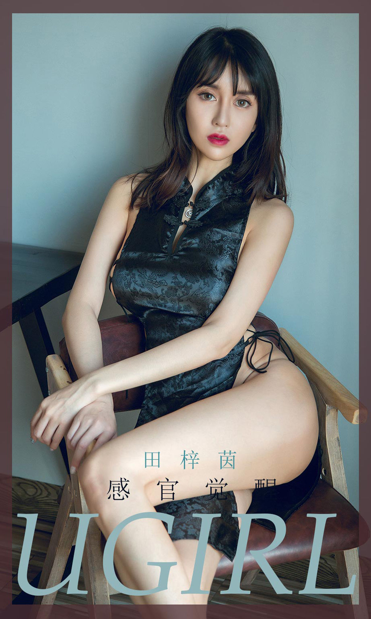 [尤果圈爱尤物] No.1737 田梓茵 感观觉醒_第1张