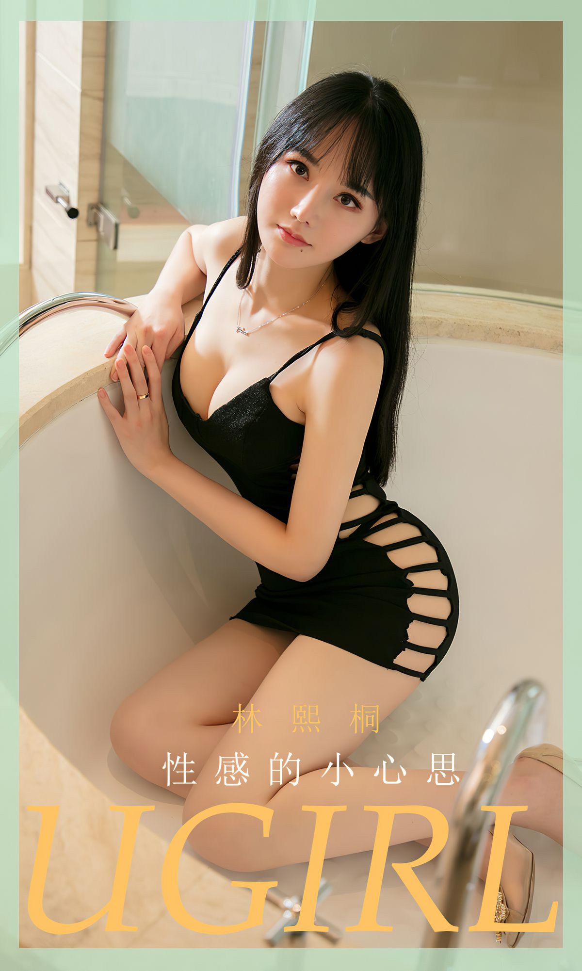 [尤果圈爱尤物Ugirls] No.1833 林熙桐 性感的小心思_第1张