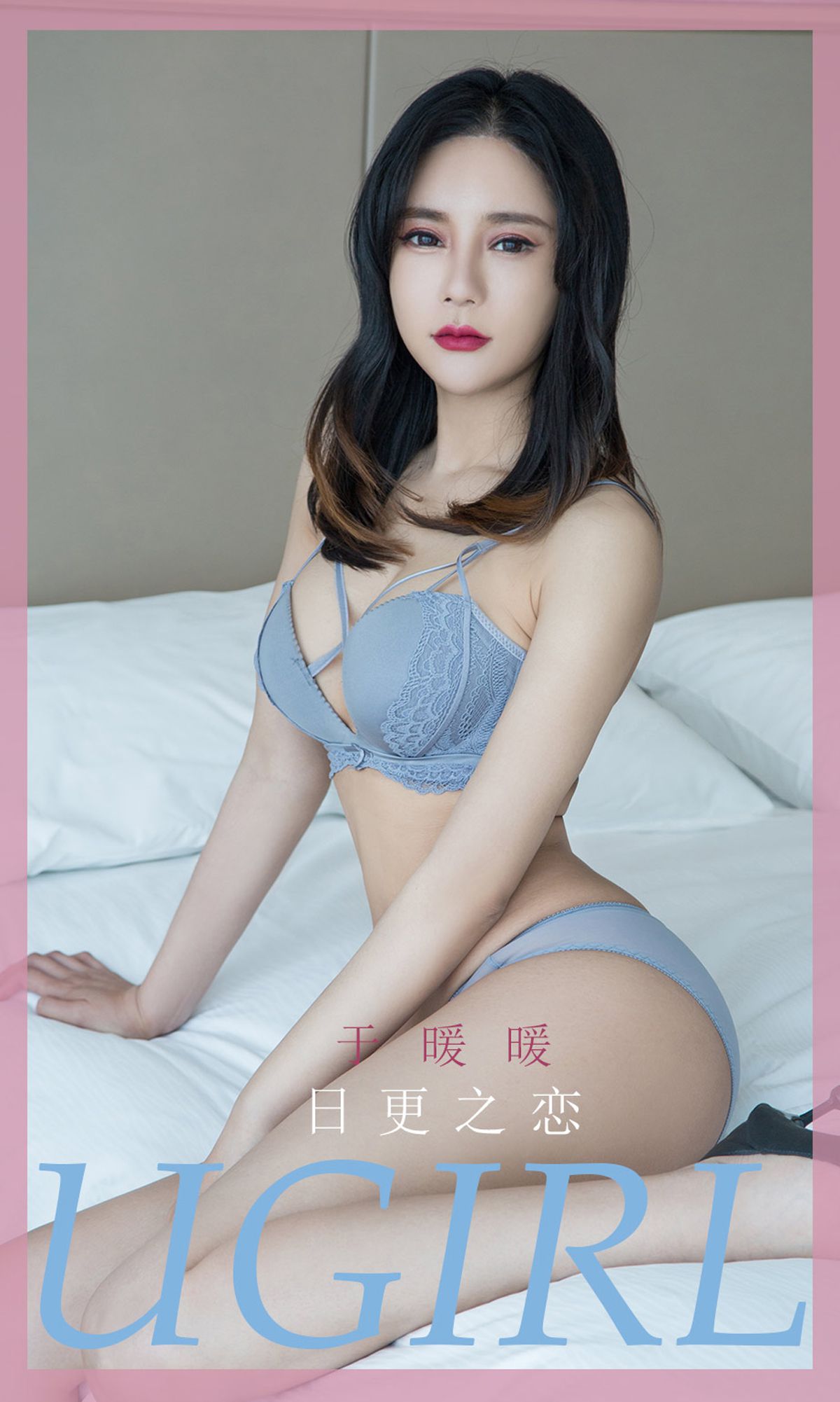 [尤果圈爱尤物Ugirls] No.1836 王暖暖 日更之恋_第1张