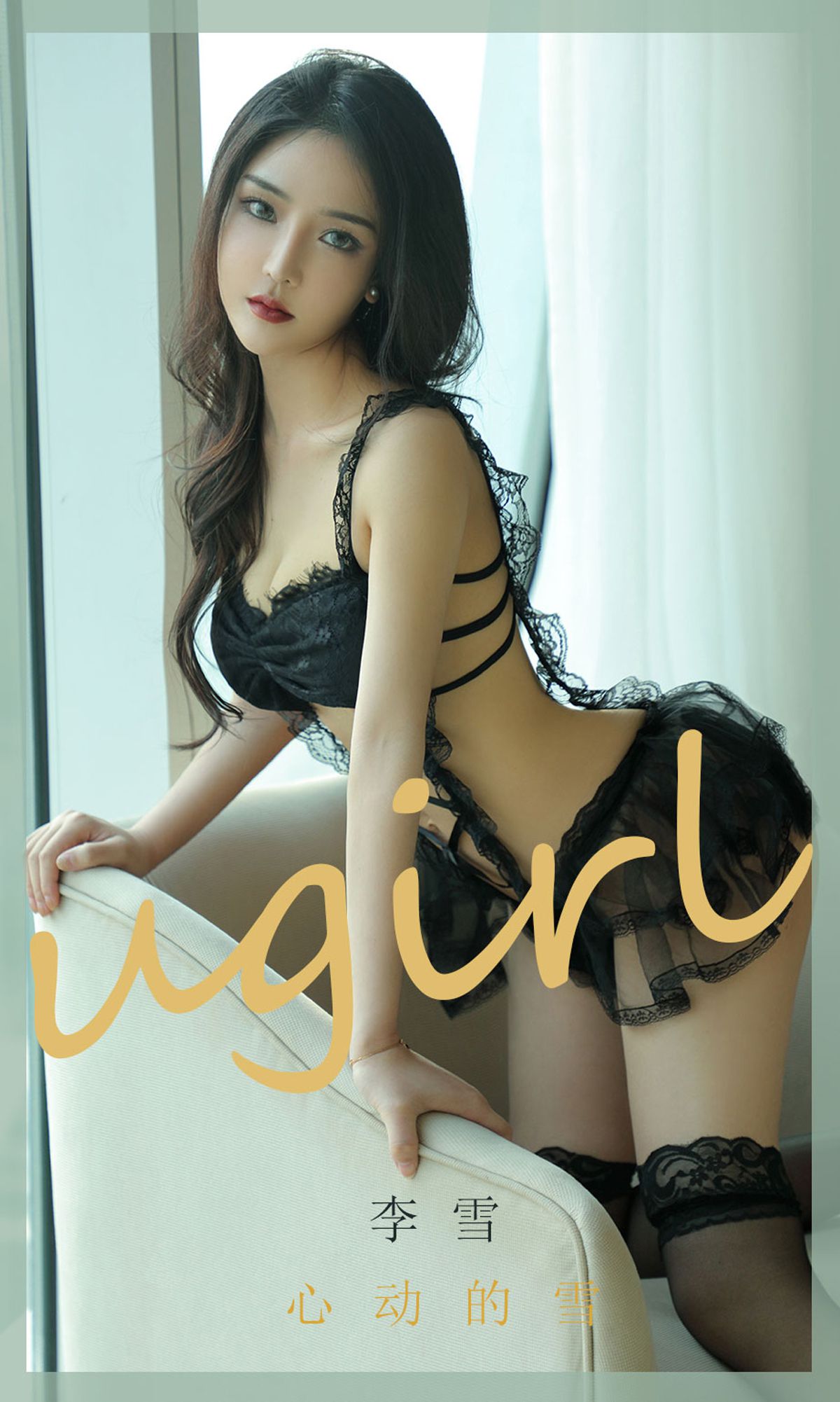 [尤果圈爱尤物Ugirls] No.1844 李雪 心动的雪_第1张