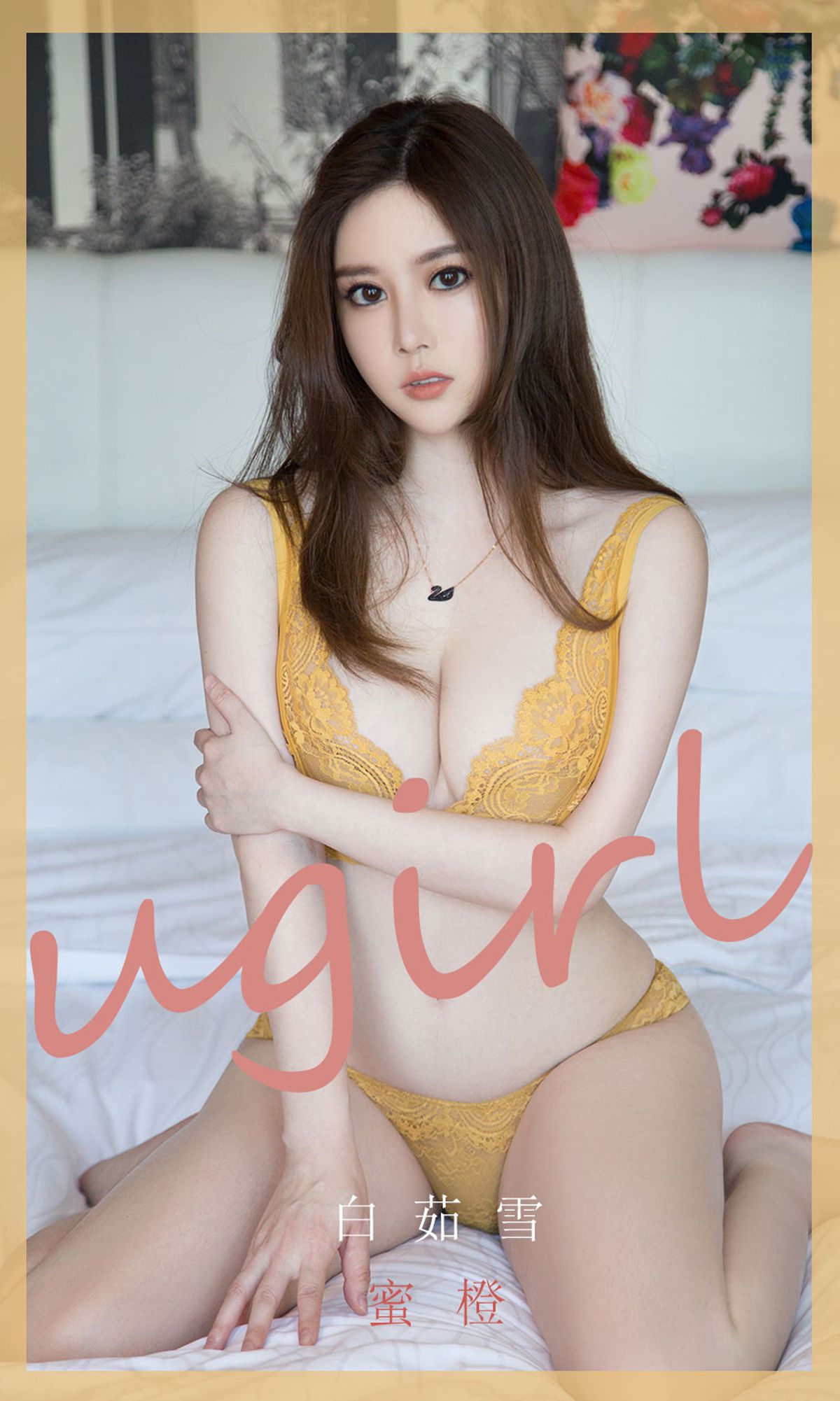 [尤果圈爱尤物Ugirls] No.1847 白茹雪 蜜橙_第1张