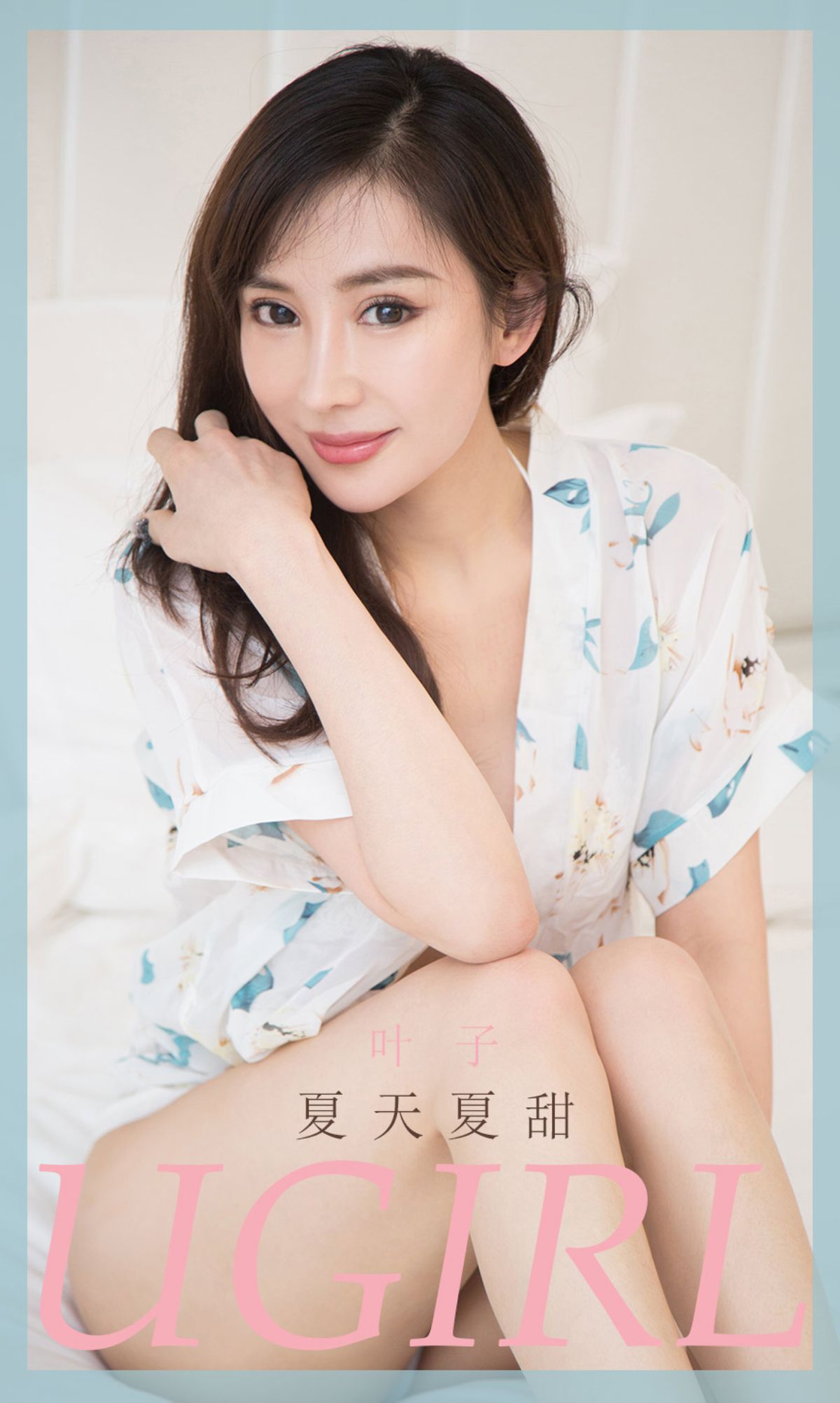 [尤果圈爱尤物Ugirls] No.1854 叶子 夏天夏甜_第1张