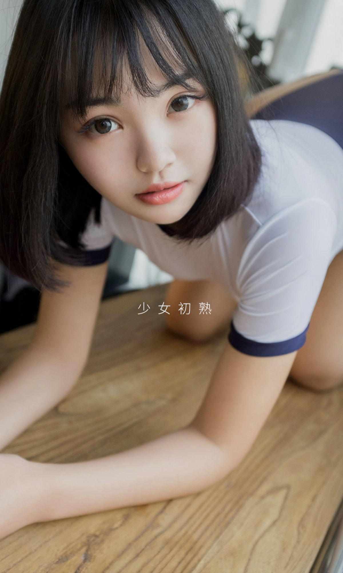 [爱尤物Ugirls] No.1887 橘子 青春守则_第2张