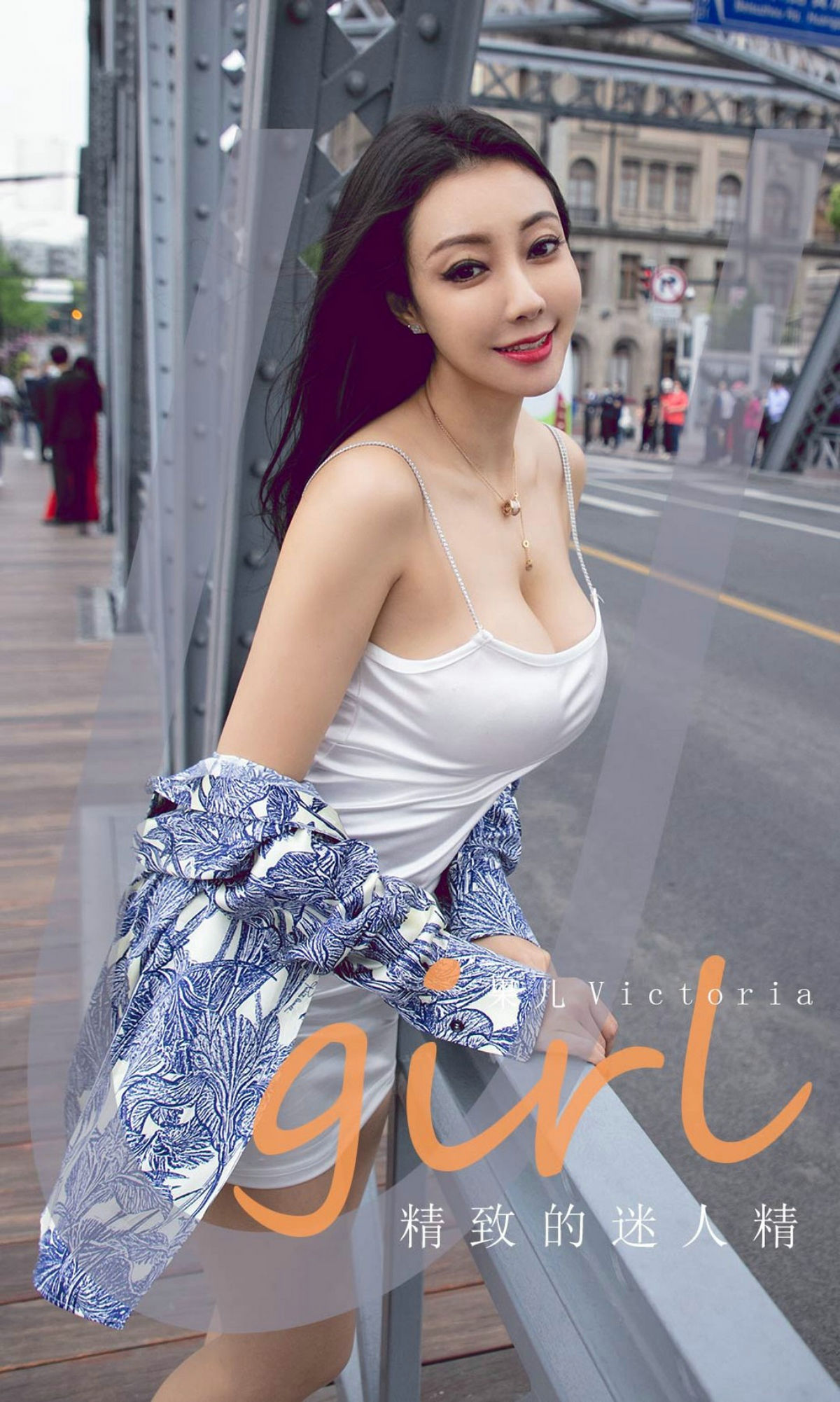 [爱尤物Ugirls] No.1888 果儿Victoria 精致的迷人精_第1张