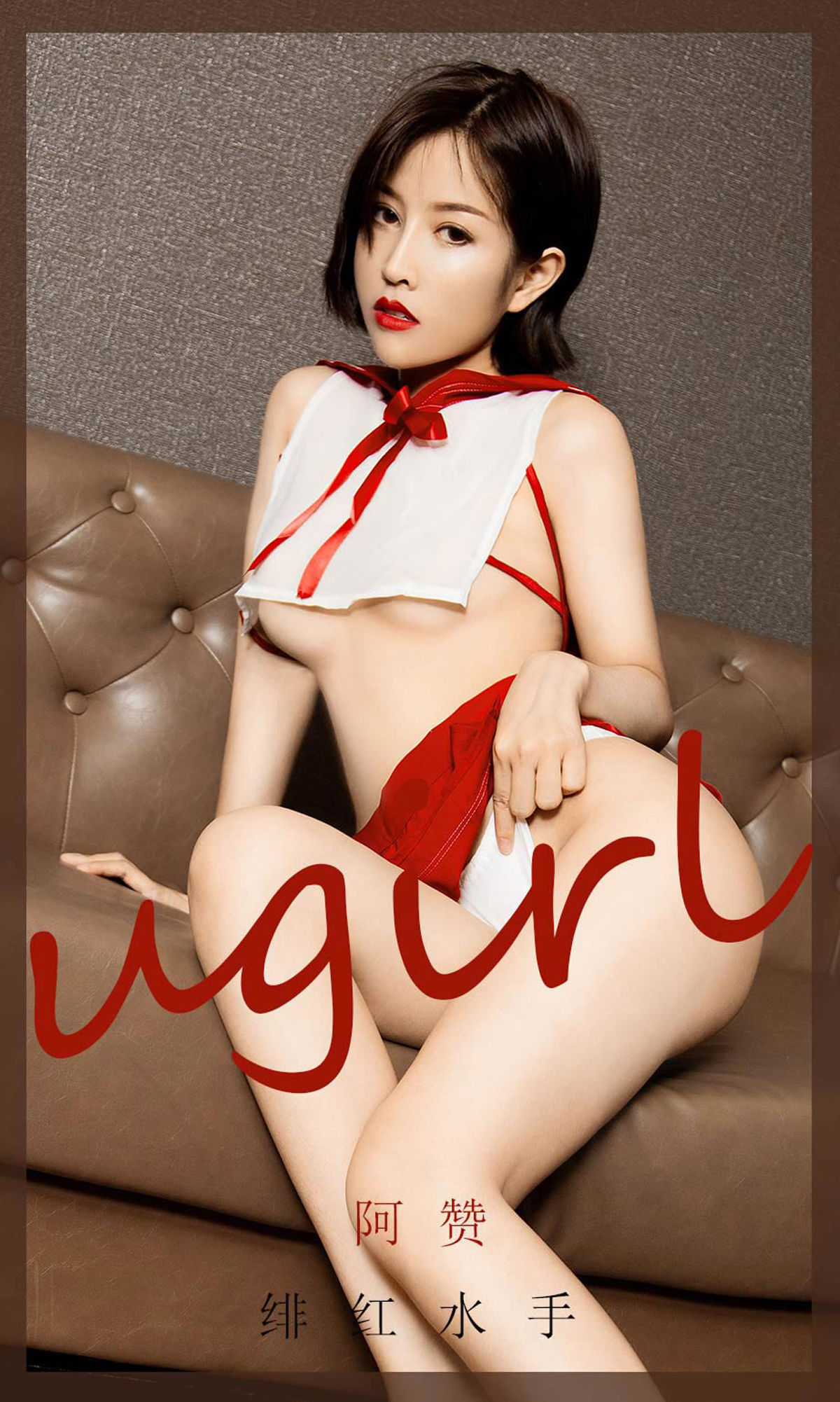 [爱尤物Ugirls] No.1904 阿赞 绯红水手_第1张