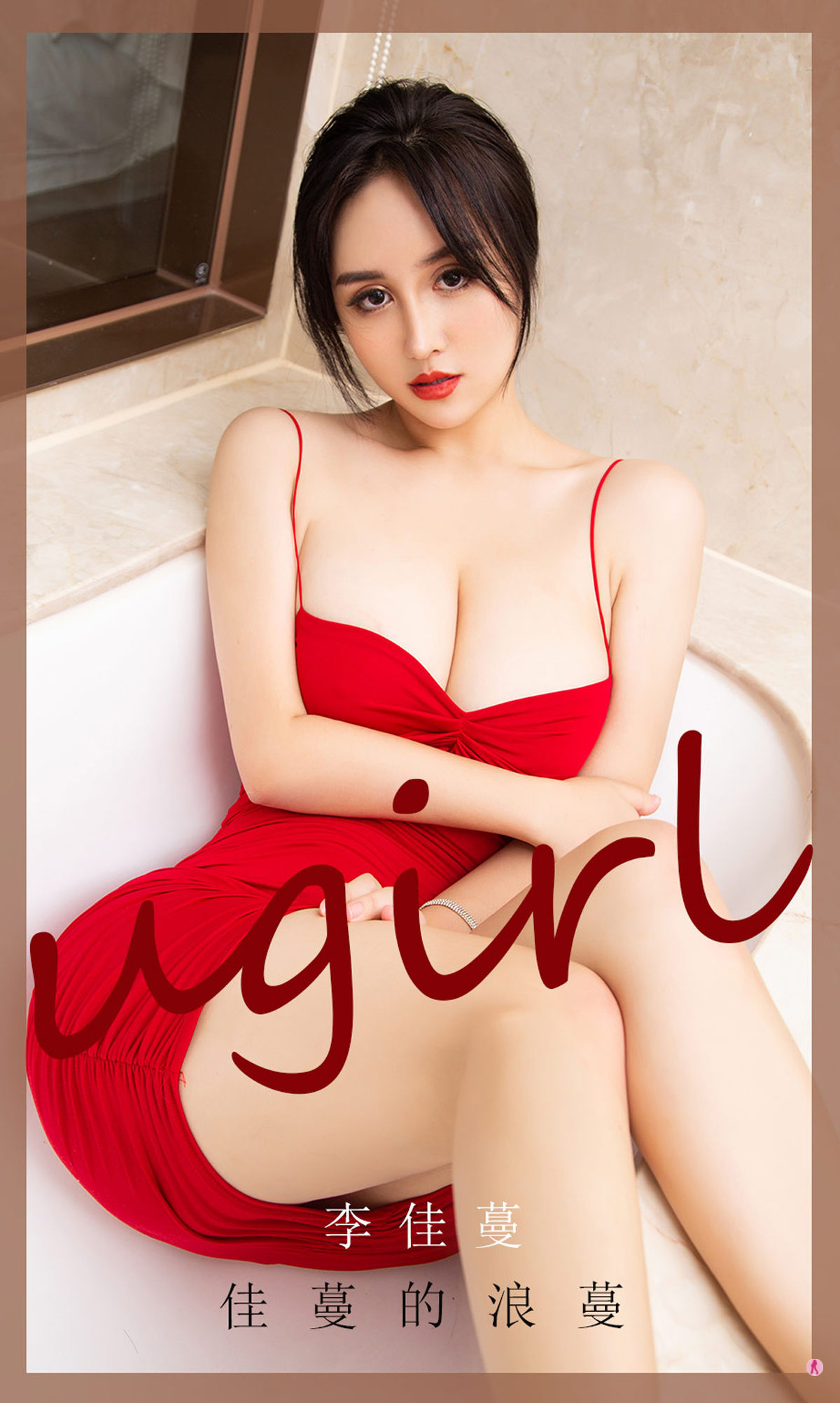 [爱尤物Ugirls] No.1913 李佳蔓 佳蔓的浪蔓_第1张