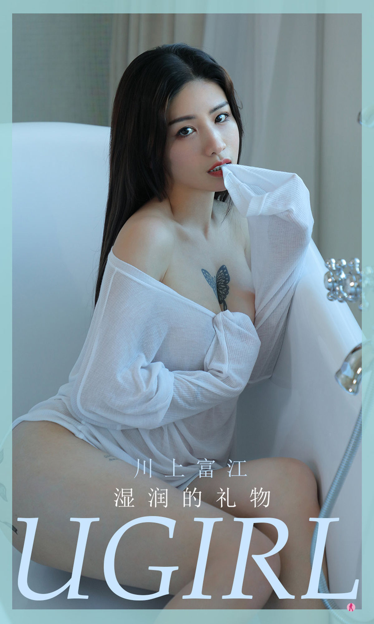 [爱尤物Ugirls] NO.2000 川上富江 湿润的礼物_第1张