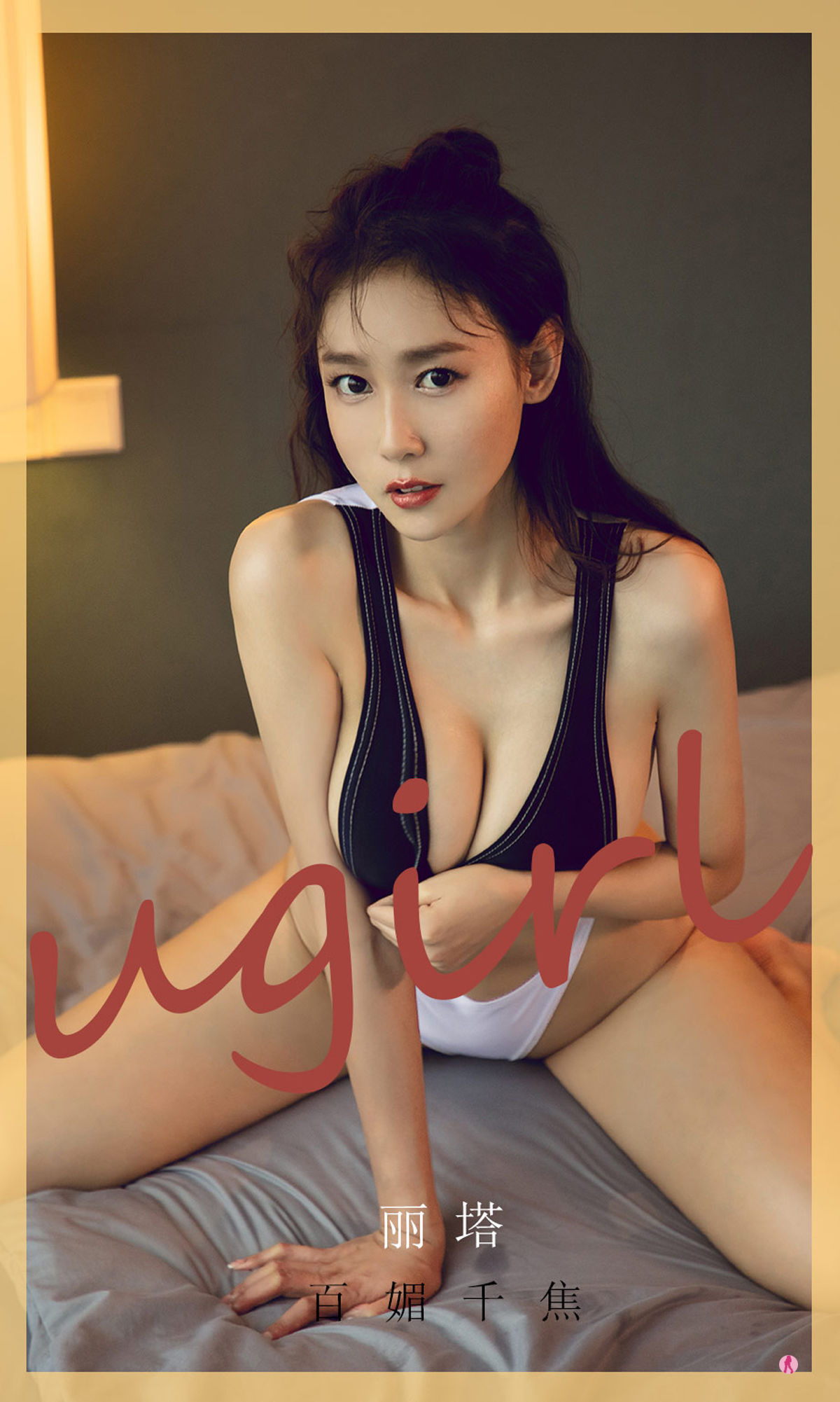 [爱尤物Ugirls] NO.2013 丽塔 百媚千焦_第1张